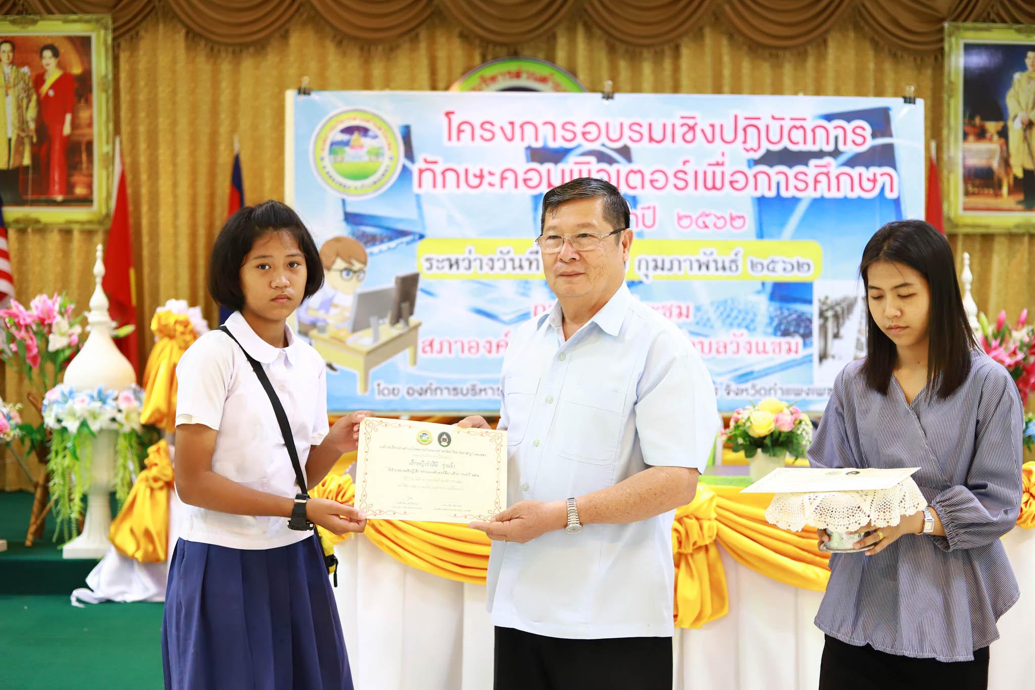 151. โครงการอบรมเชิงปฏิบัติการทักษะคอมพิวเตอร์เพื่อการศึกษา ประจำปี 2562 ระหว่างวันที่ 25-27 กุมภาพันธ์ 2562 ณ ห้องประชุมสภาองค์การบริหารส่วนตำบลวังแขม