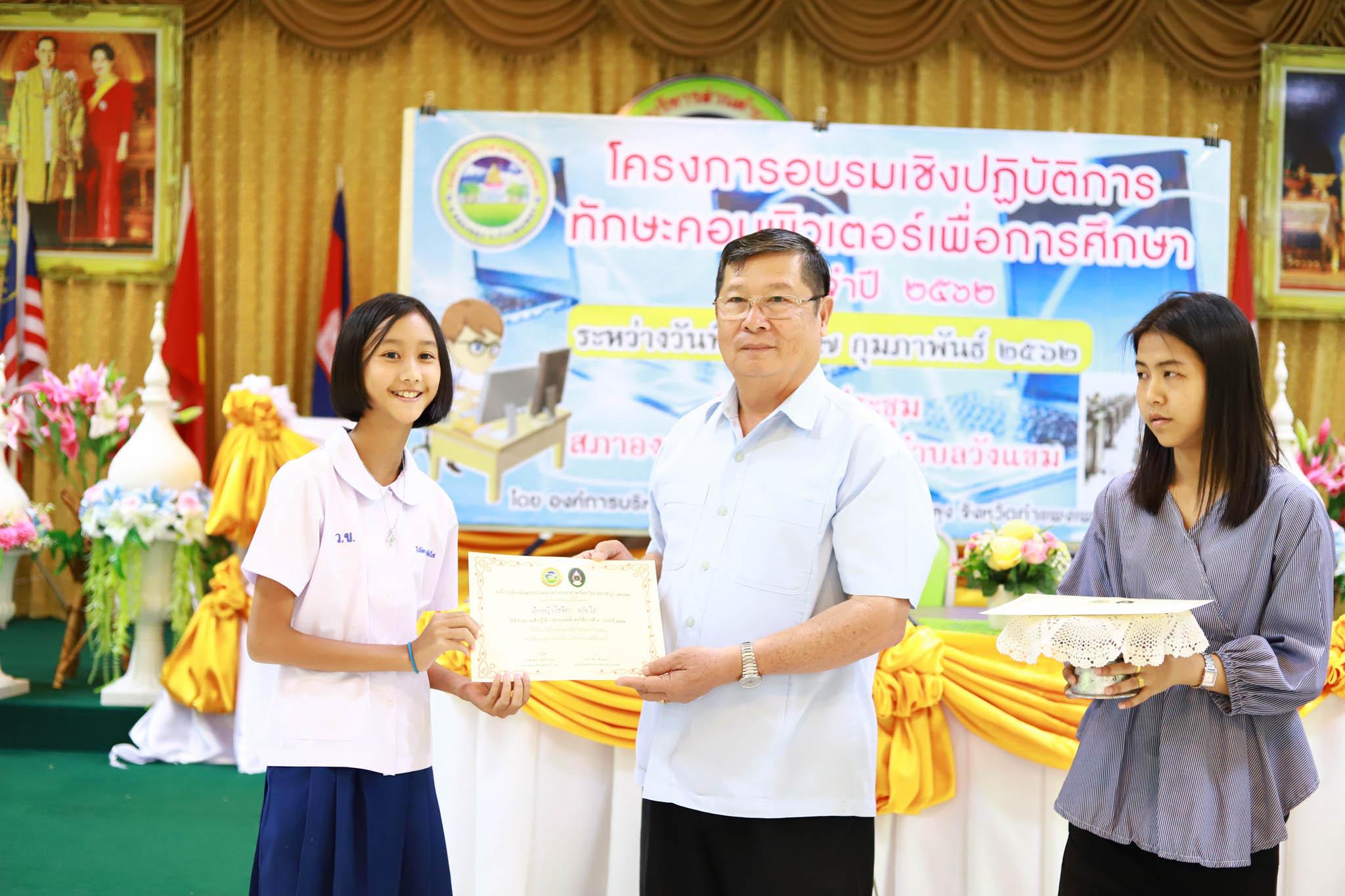 153. โครงการอบรมเชิงปฏิบัติการทักษะคอมพิวเตอร์เพื่อการศึกษา ประจำปี 2562 ระหว่างวันที่ 25-27 กุมภาพันธ์ 2562 ณ ห้องประชุมสภาองค์การบริหารส่วนตำบลวังแขม