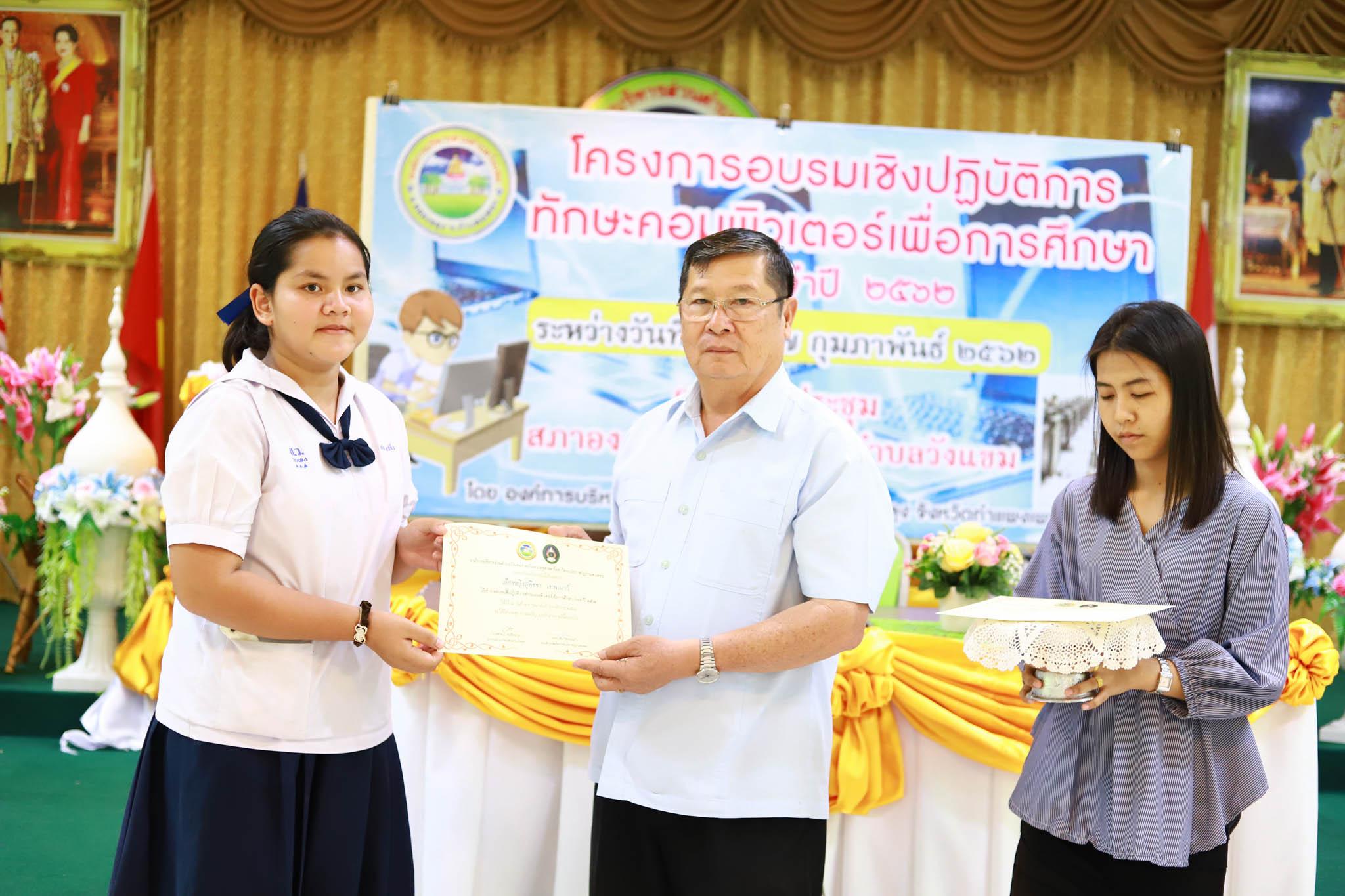 154. โครงการอบรมเชิงปฏิบัติการทักษะคอมพิวเตอร์เพื่อการศึกษา ประจำปี 2562 ระหว่างวันที่ 25-27 กุมภาพันธ์ 2562 ณ ห้องประชุมสภาองค์การบริหารส่วนตำบลวังแขม