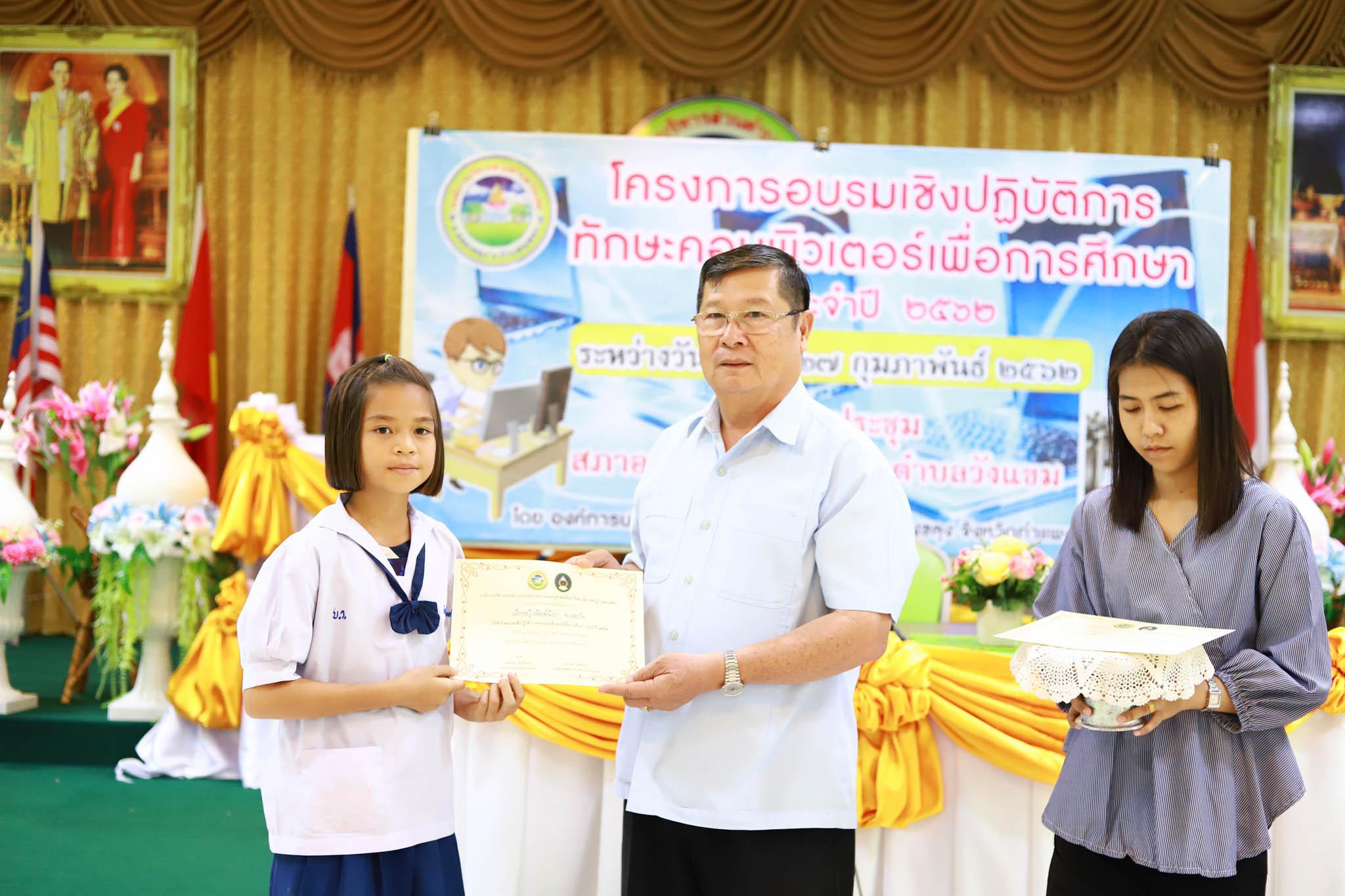 156. โครงการอบรมเชิงปฏิบัติการทักษะคอมพิวเตอร์เพื่อการศึกษา ประจำปี 2562 ระหว่างวันที่ 25-27 กุมภาพันธ์ 2562 ณ ห้องประชุมสภาองค์การบริหารส่วนตำบลวังแขม
