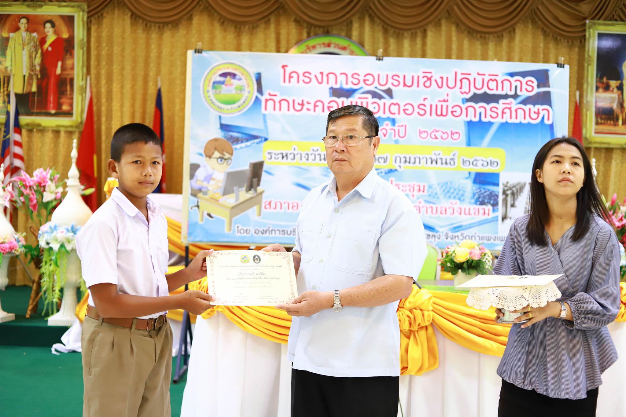 157. โครงการอบรมเชิงปฏิบัติการทักษะคอมพิวเตอร์เพื่อการศึกษา ประจำปี 2562 ระหว่างวันที่ 25-27 กุมภาพันธ์ 2562 ณ ห้องประชุมสภาองค์การบริหารส่วนตำบลวังแขม