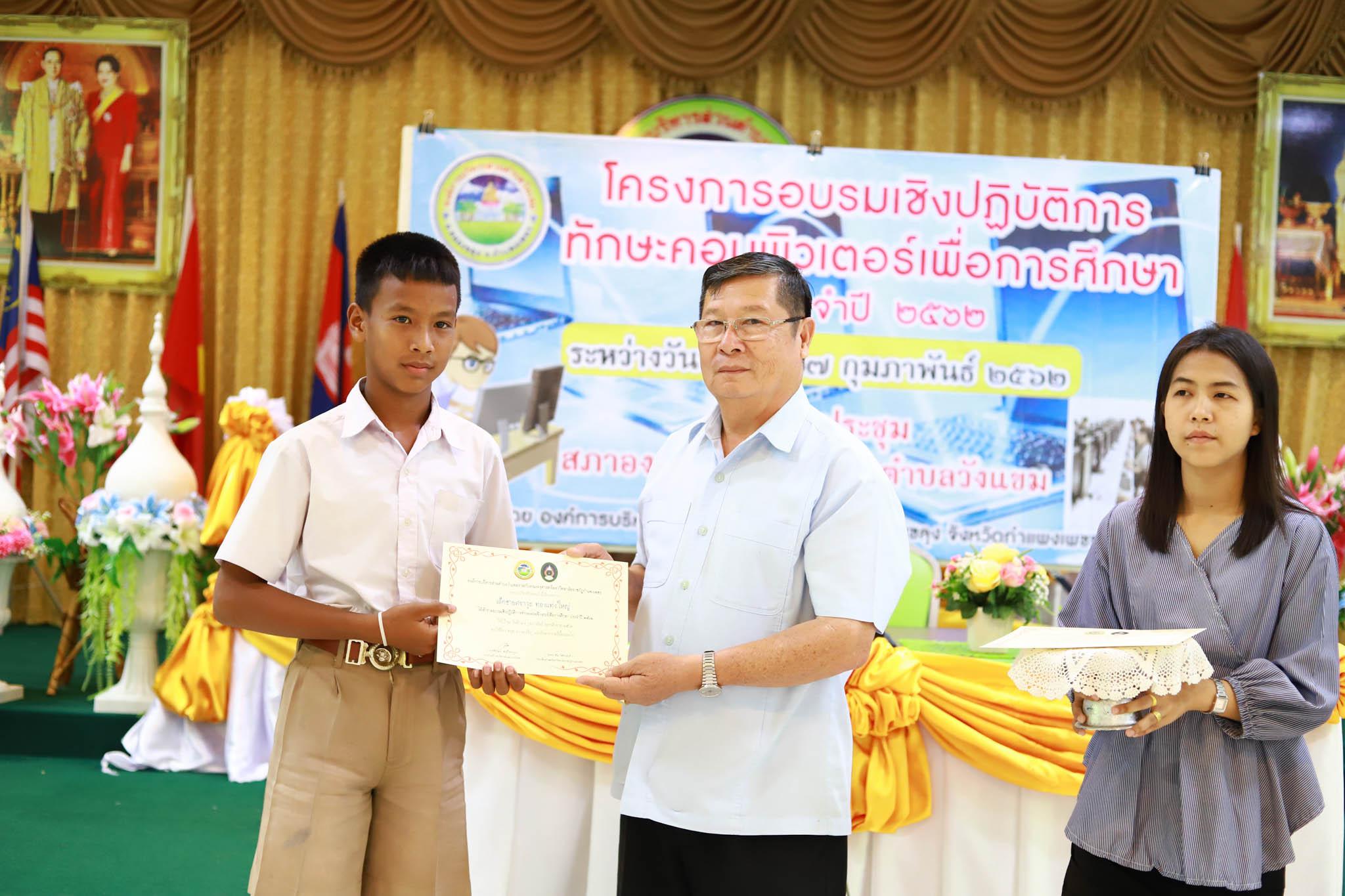 158. โครงการอบรมเชิงปฏิบัติการทักษะคอมพิวเตอร์เพื่อการศึกษา ประจำปี 2562 ระหว่างวันที่ 25-27 กุมภาพันธ์ 2562 ณ ห้องประชุมสภาองค์การบริหารส่วนตำบลวังแขม