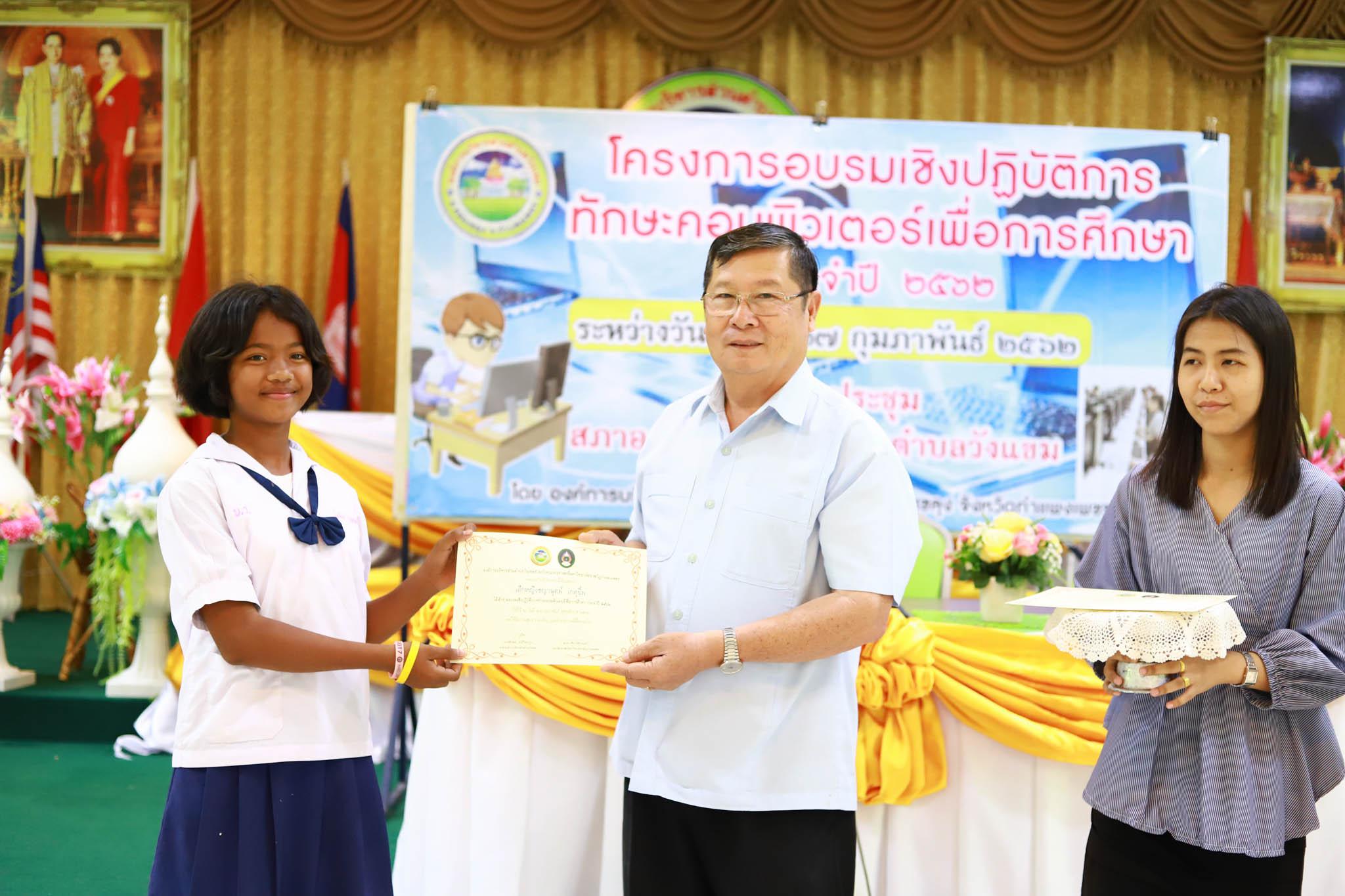 160. โครงการอบรมเชิงปฏิบัติการทักษะคอมพิวเตอร์เพื่อการศึกษา ประจำปี 2562 ระหว่างวันที่ 25-27 กุมภาพันธ์ 2562 ณ ห้องประชุมสภาองค์การบริหารส่วนตำบลวังแขม