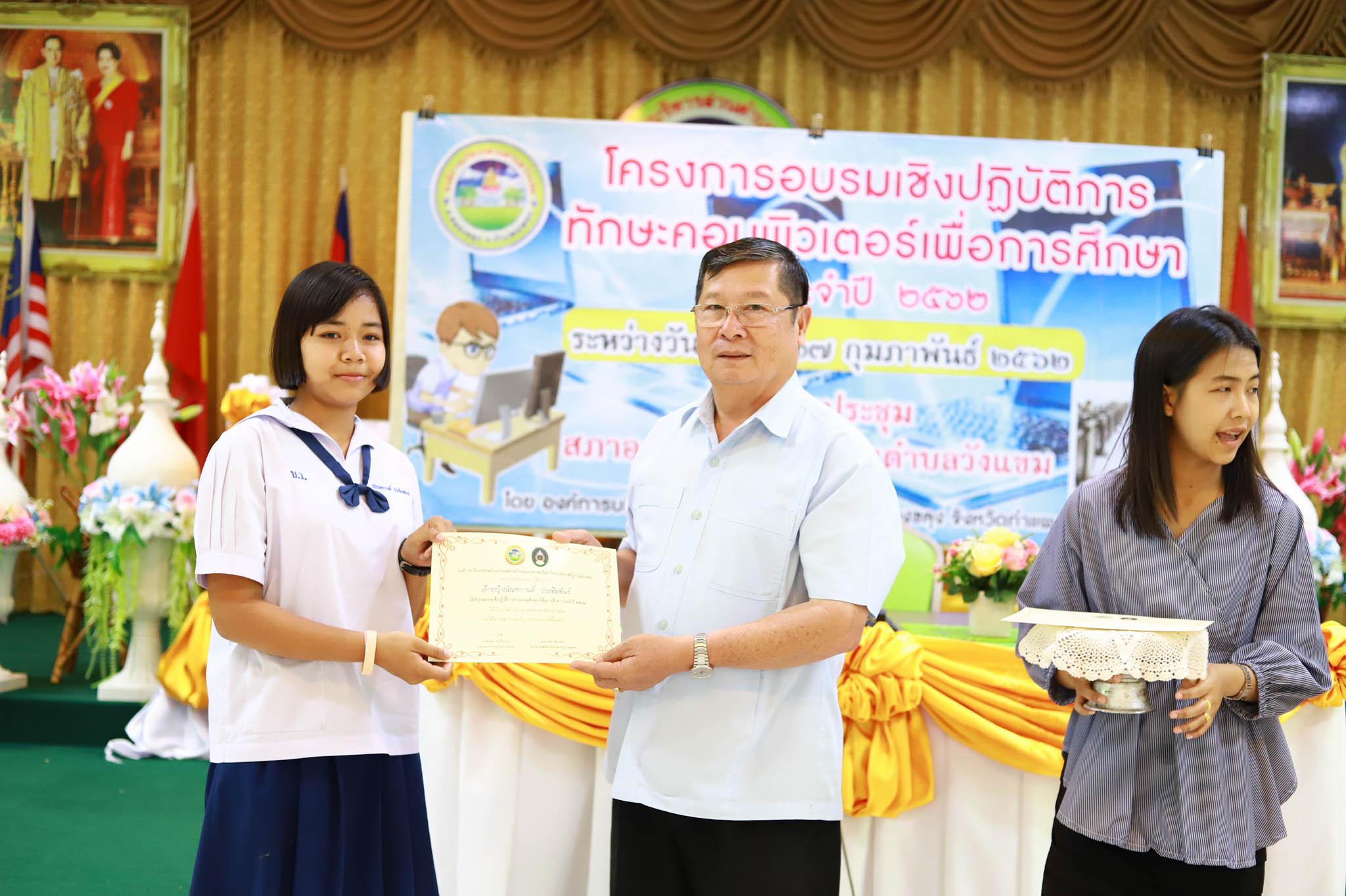 162. โครงการอบรมเชิงปฏิบัติการทักษะคอมพิวเตอร์เพื่อการศึกษา ประจำปี 2562 ระหว่างวันที่ 25-27 กุมภาพันธ์ 2562 ณ ห้องประชุมสภาองค์การบริหารส่วนตำบลวังแขม