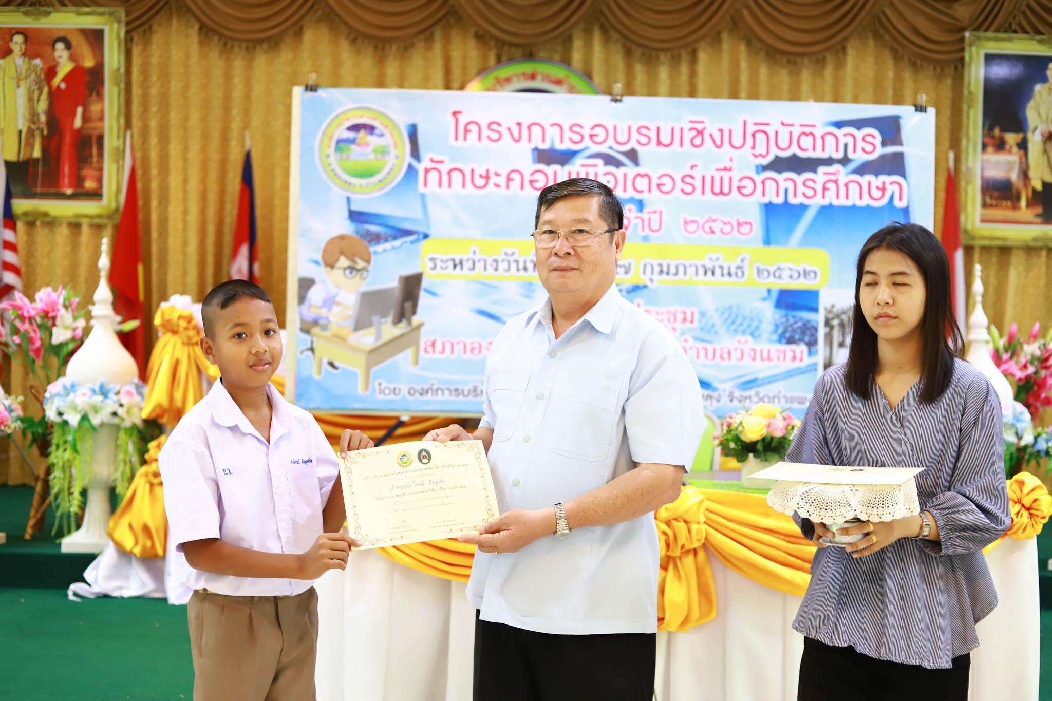 163. โครงการอบรมเชิงปฏิบัติการทักษะคอมพิวเตอร์เพื่อการศึกษา ประจำปี 2562 ระหว่างวันที่ 25-27 กุมภาพันธ์ 2562 ณ ห้องประชุมสภาองค์การบริหารส่วนตำบลวังแขม