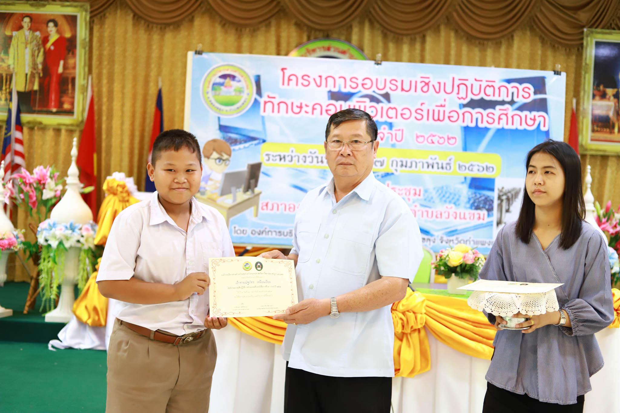 164. โครงการอบรมเชิงปฏิบัติการทักษะคอมพิวเตอร์เพื่อการศึกษา ประจำปี 2562 ระหว่างวันที่ 25-27 กุมภาพันธ์ 2562 ณ ห้องประชุมสภาองค์การบริหารส่วนตำบลวังแขม