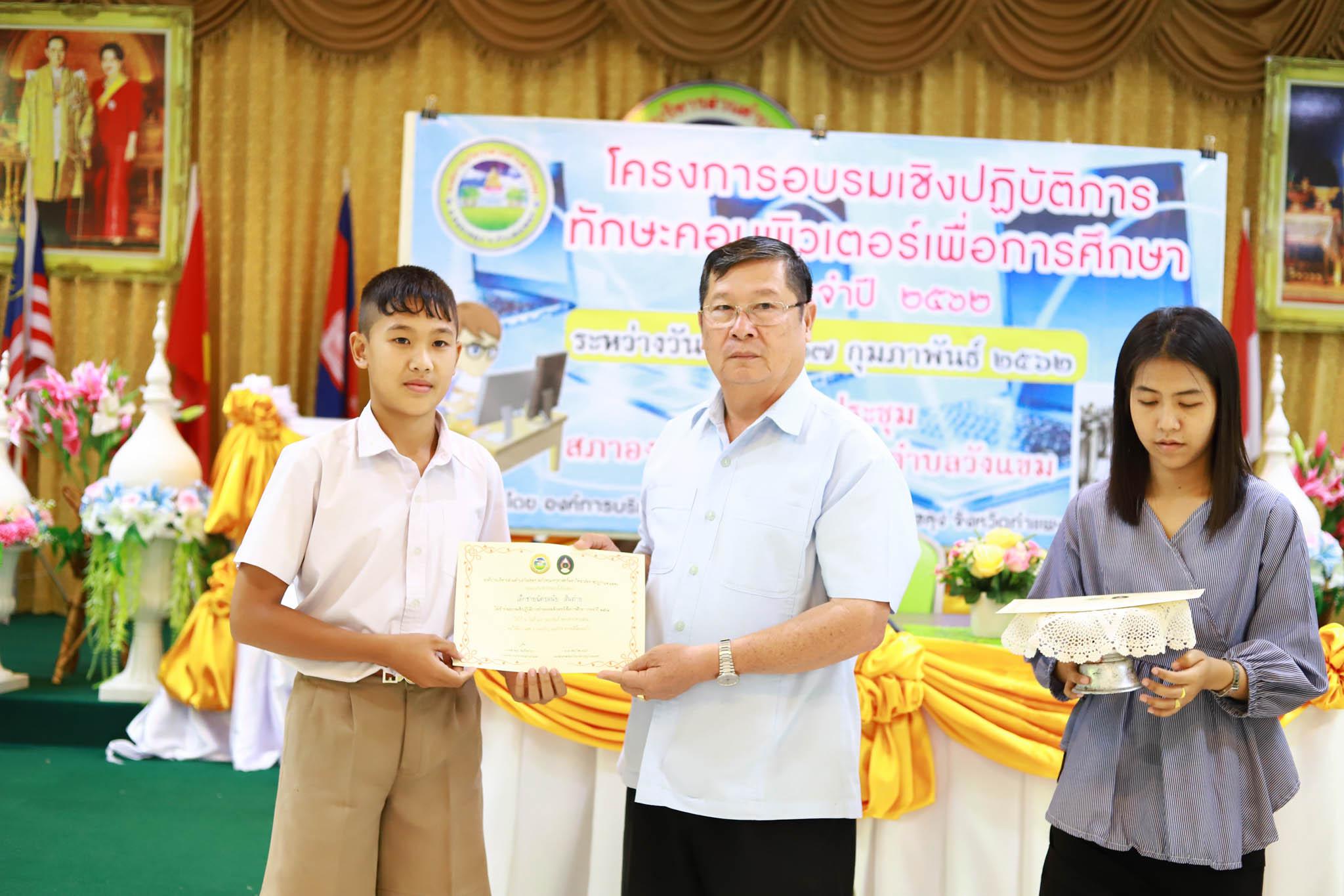 165. โครงการอบรมเชิงปฏิบัติการทักษะคอมพิวเตอร์เพื่อการศึกษา ประจำปี 2562 ระหว่างวันที่ 25-27 กุมภาพันธ์ 2562 ณ ห้องประชุมสภาองค์การบริหารส่วนตำบลวังแขม