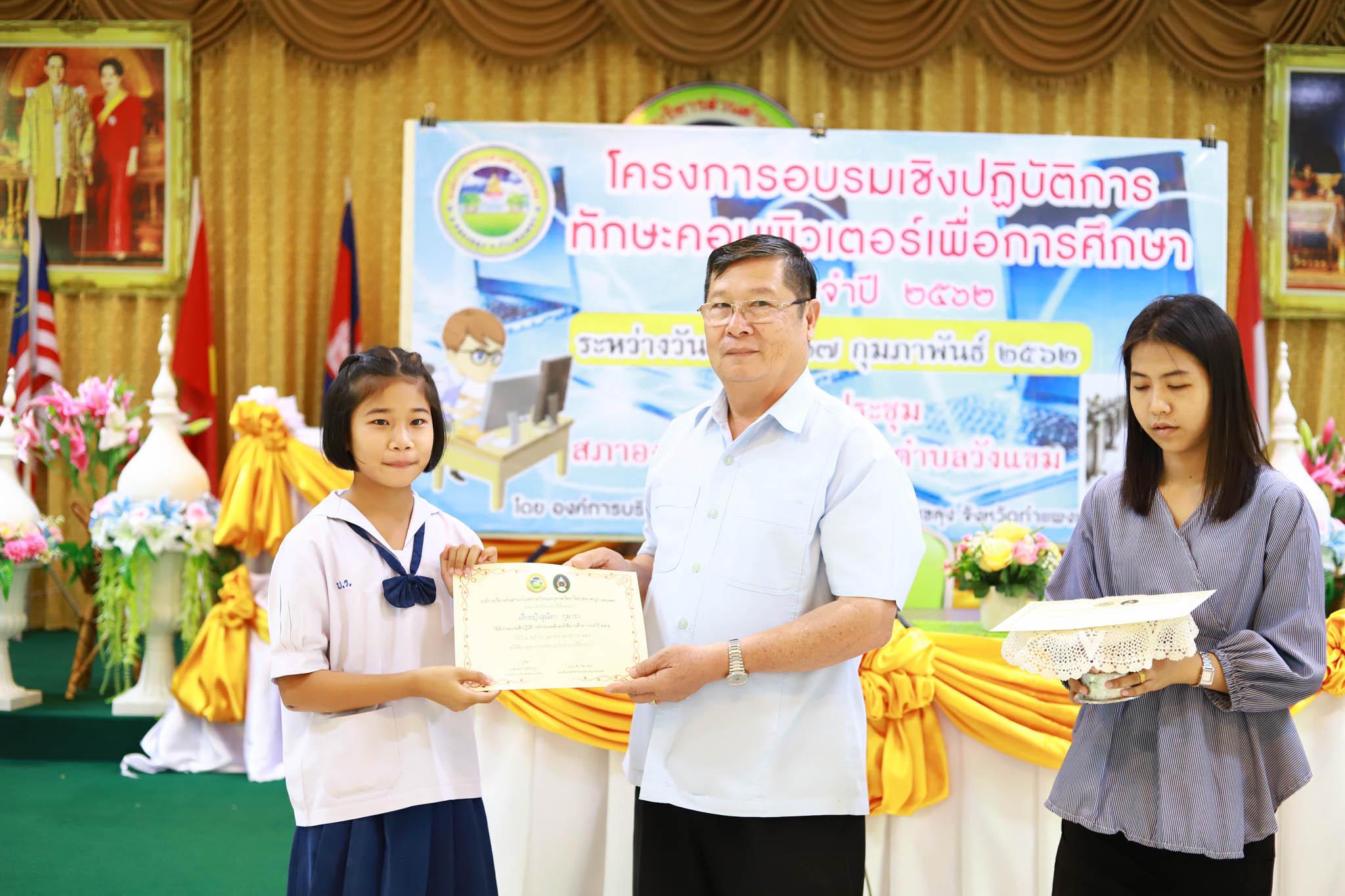 166. โครงการอบรมเชิงปฏิบัติการทักษะคอมพิวเตอร์เพื่อการศึกษา ประจำปี 2562 ระหว่างวันที่ 25-27 กุมภาพันธ์ 2562 ณ ห้องประชุมสภาองค์การบริหารส่วนตำบลวังแขม