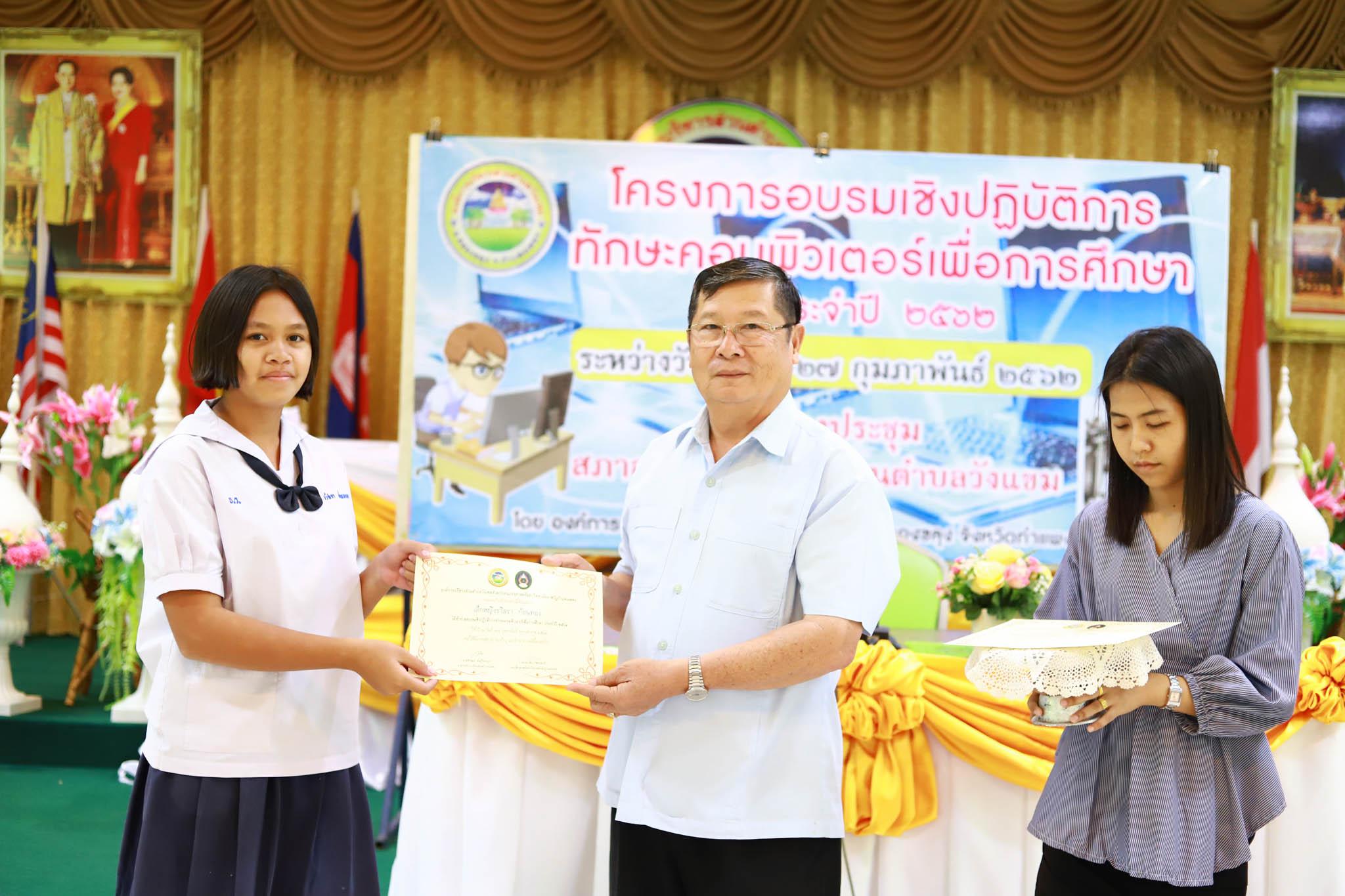 167. โครงการอบรมเชิงปฏิบัติการทักษะคอมพิวเตอร์เพื่อการศึกษา ประจำปี 2562 ระหว่างวันที่ 25-27 กุมภาพันธ์ 2562 ณ ห้องประชุมสภาองค์การบริหารส่วนตำบลวังแขม