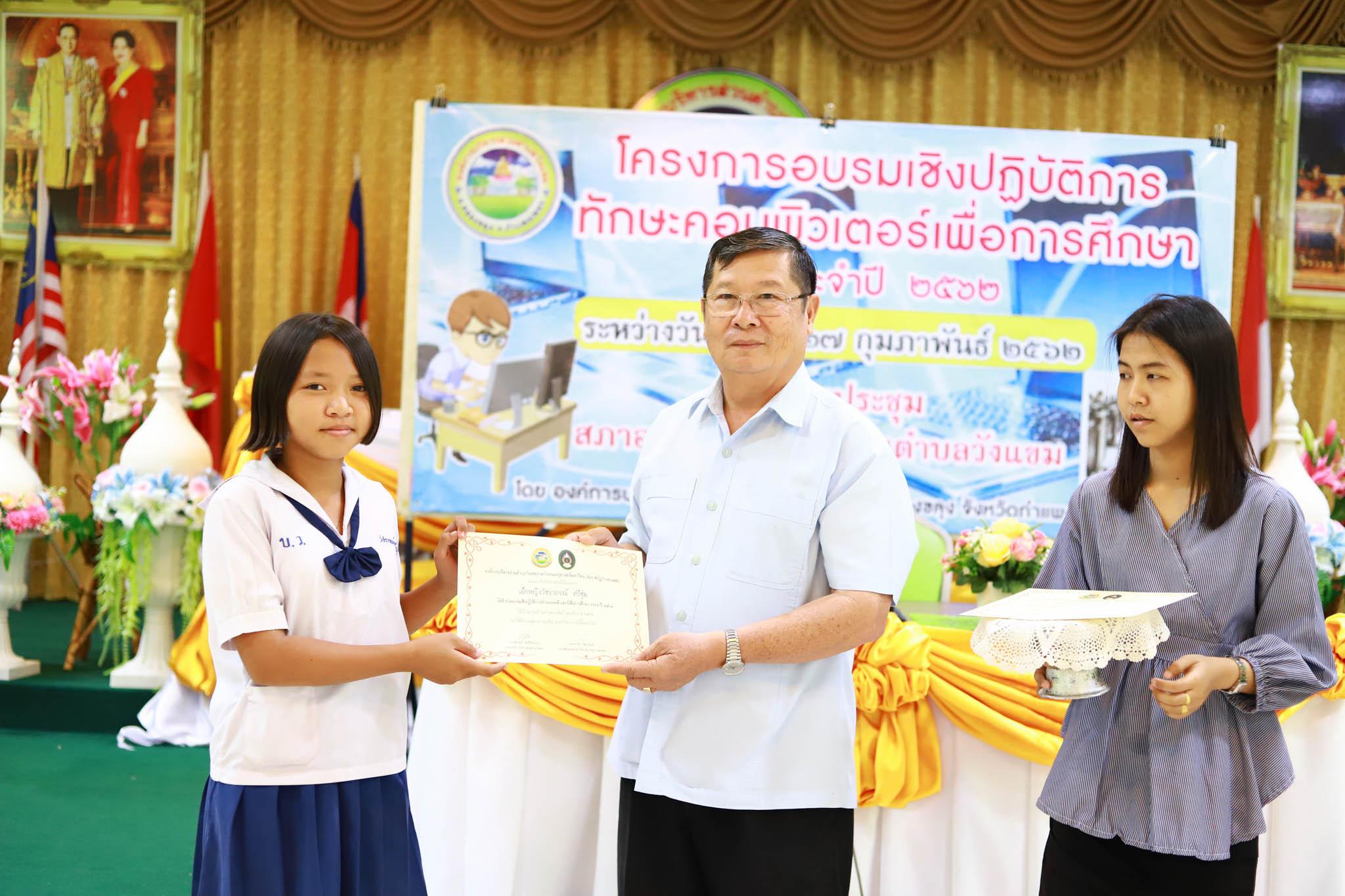 168. โครงการอบรมเชิงปฏิบัติการทักษะคอมพิวเตอร์เพื่อการศึกษา ประจำปี 2562 ระหว่างวันที่ 25-27 กุมภาพันธ์ 2562 ณ ห้องประชุมสภาองค์การบริหารส่วนตำบลวังแขม