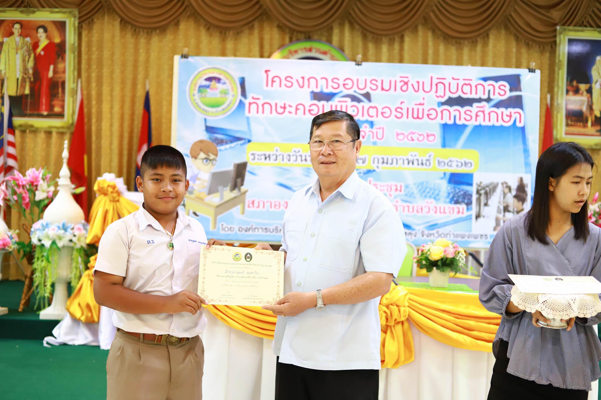 170. โครงการอบรมเชิงปฏิบัติการทักษะคอมพิวเตอร์เพื่อการศึกษา ประจำปี 2562 ระหว่างวันที่ 25-27 กุมภาพันธ์ 2562 ณ ห้องประชุมสภาองค์การบริหารส่วนตำบลวังแขม