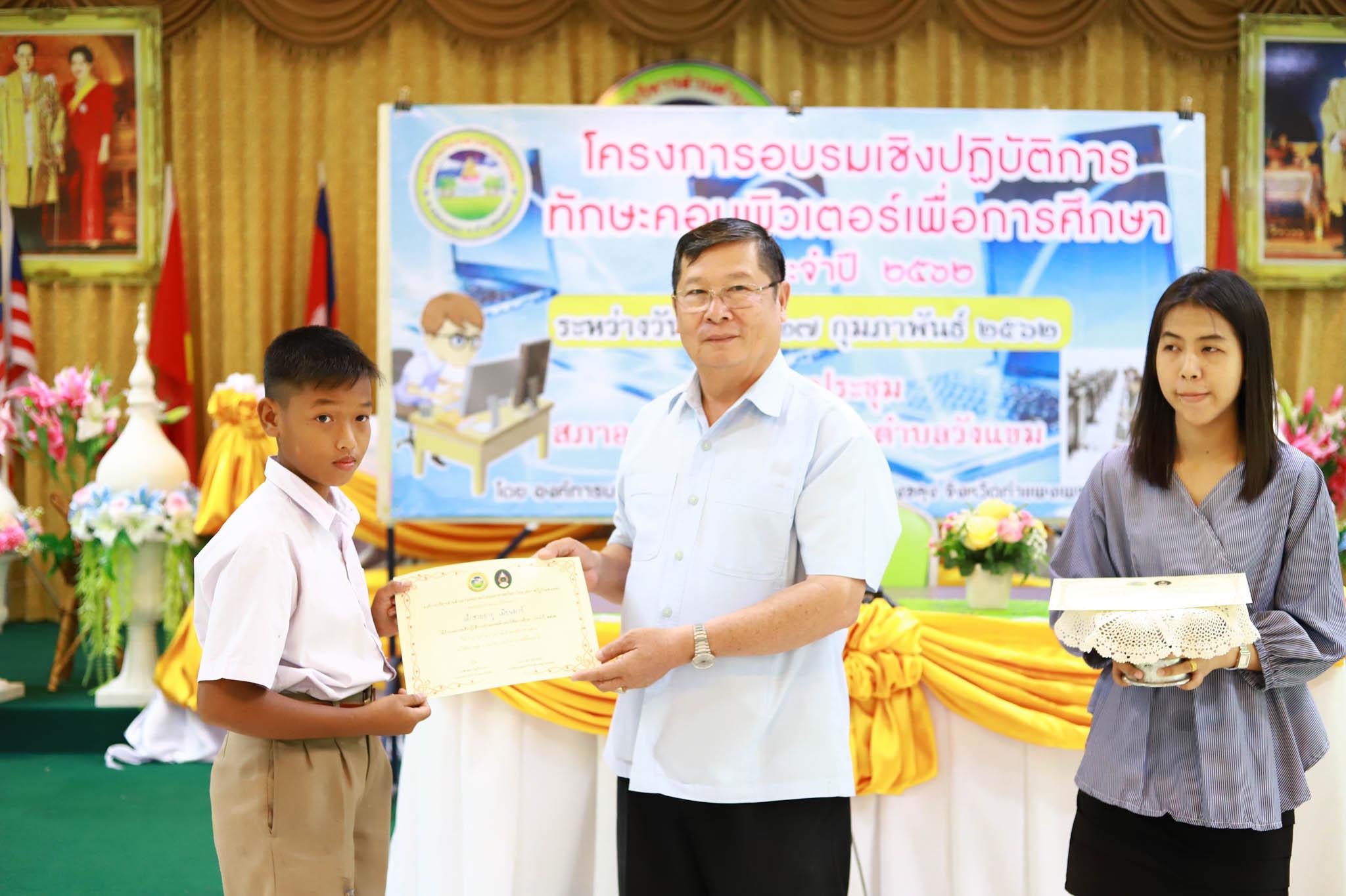 171. โครงการอบรมเชิงปฏิบัติการทักษะคอมพิวเตอร์เพื่อการศึกษา ประจำปี 2562 ระหว่างวันที่ 25-27 กุมภาพันธ์ 2562 ณ ห้องประชุมสภาองค์การบริหารส่วนตำบลวังแขม