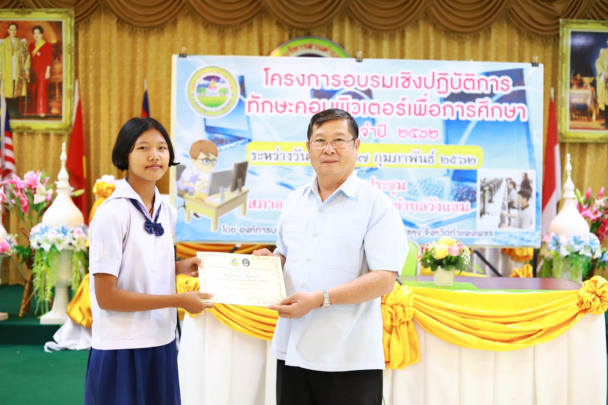 172. โครงการอบรมเชิงปฏิบัติการทักษะคอมพิวเตอร์เพื่อการศึกษา ประจำปี 2562 ระหว่างวันที่ 25-27 กุมภาพันธ์ 2562 ณ ห้องประชุมสภาองค์การบริหารส่วนตำบลวังแขม