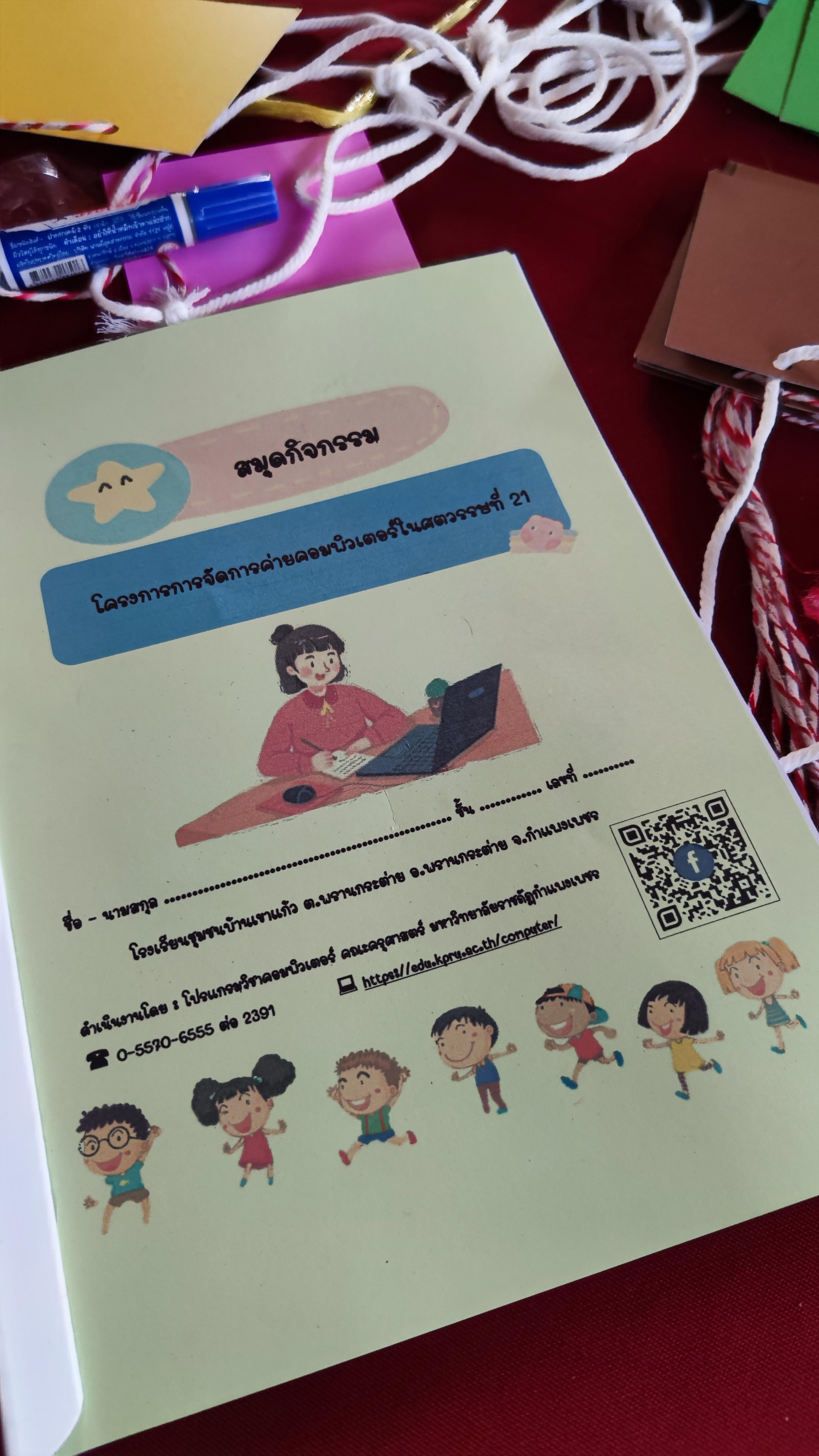 37. โครงการการจัดการค่ายคอมพิวเตอร์ในศตวรรษที่21 | 22 กุมภาพันธ์ 2564