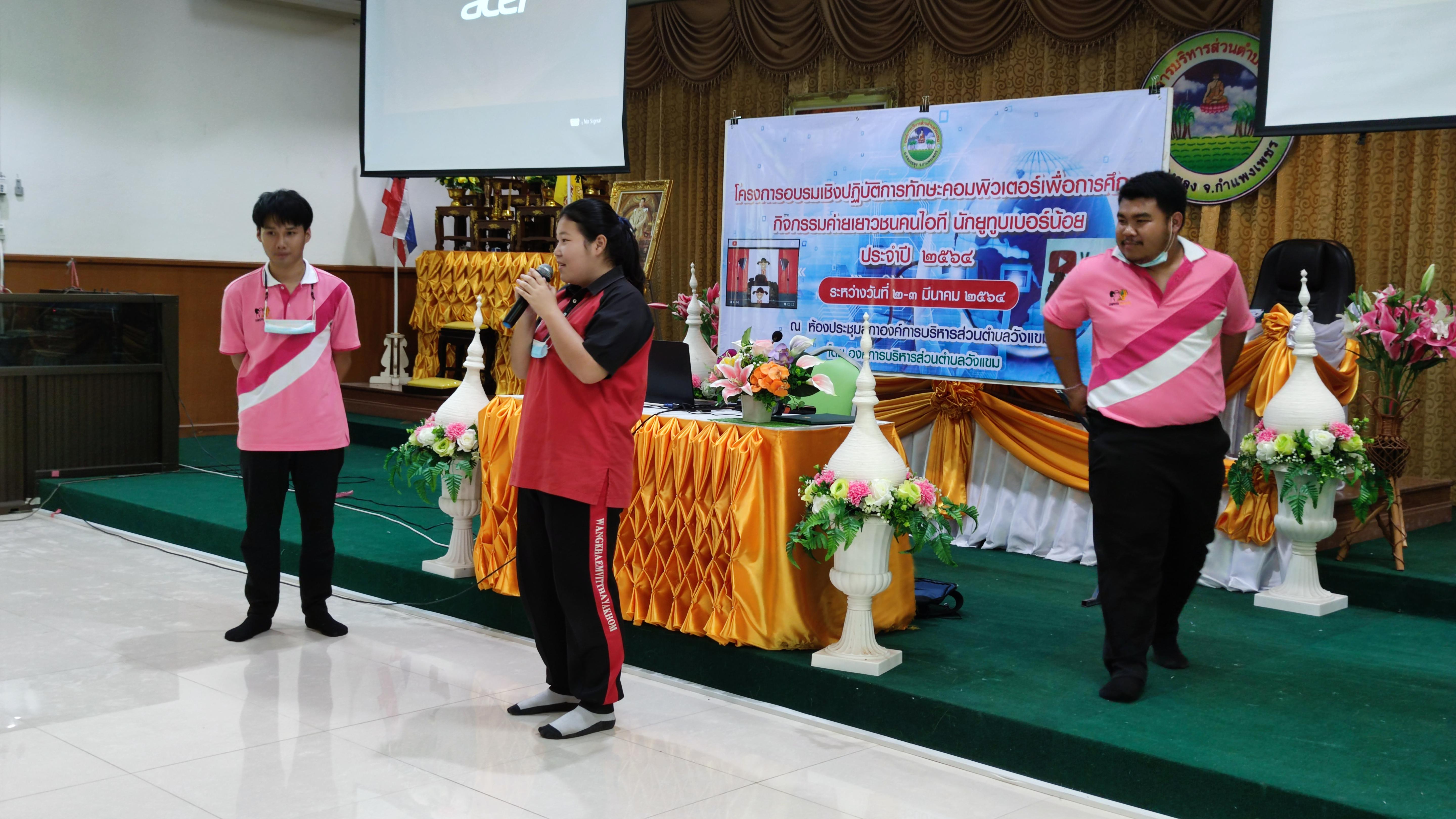 156. โครงการอบรมเชิงปฏิบัติการทักษะคอมพิวเตอร์เพื่อการศึกษา กิจกรรมค่ายเยาวชนคนไอที นักยูทูบเบอร์น้อย | 2-3 มีนาคม 2564