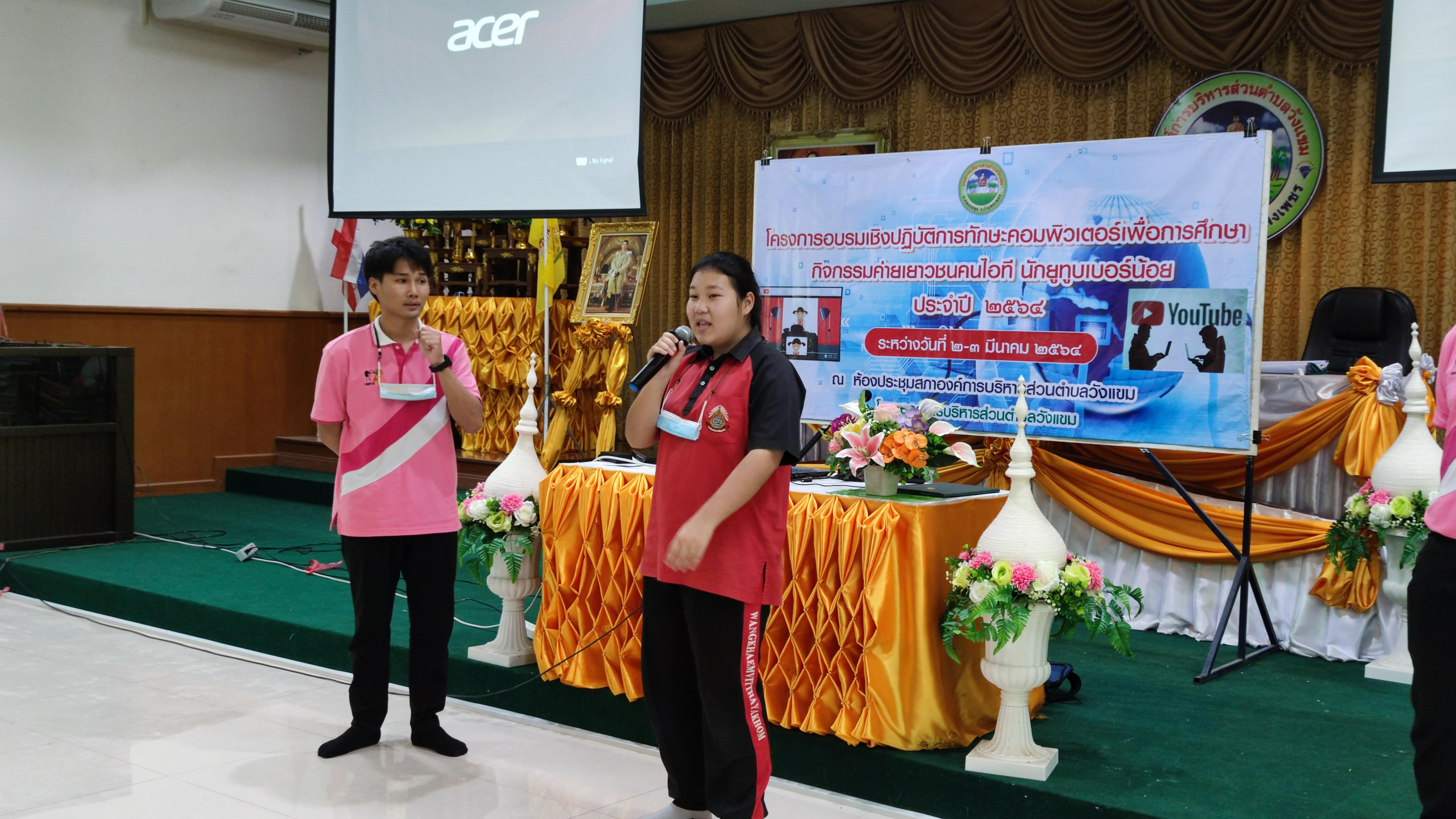 157. โครงการอบรมเชิงปฏิบัติการทักษะคอมพิวเตอร์เพื่อการศึกษา กิจกรรมค่ายเยาวชนคนไอที นักยูทูบเบอร์น้อย | 2-3 มีนาคม 2564