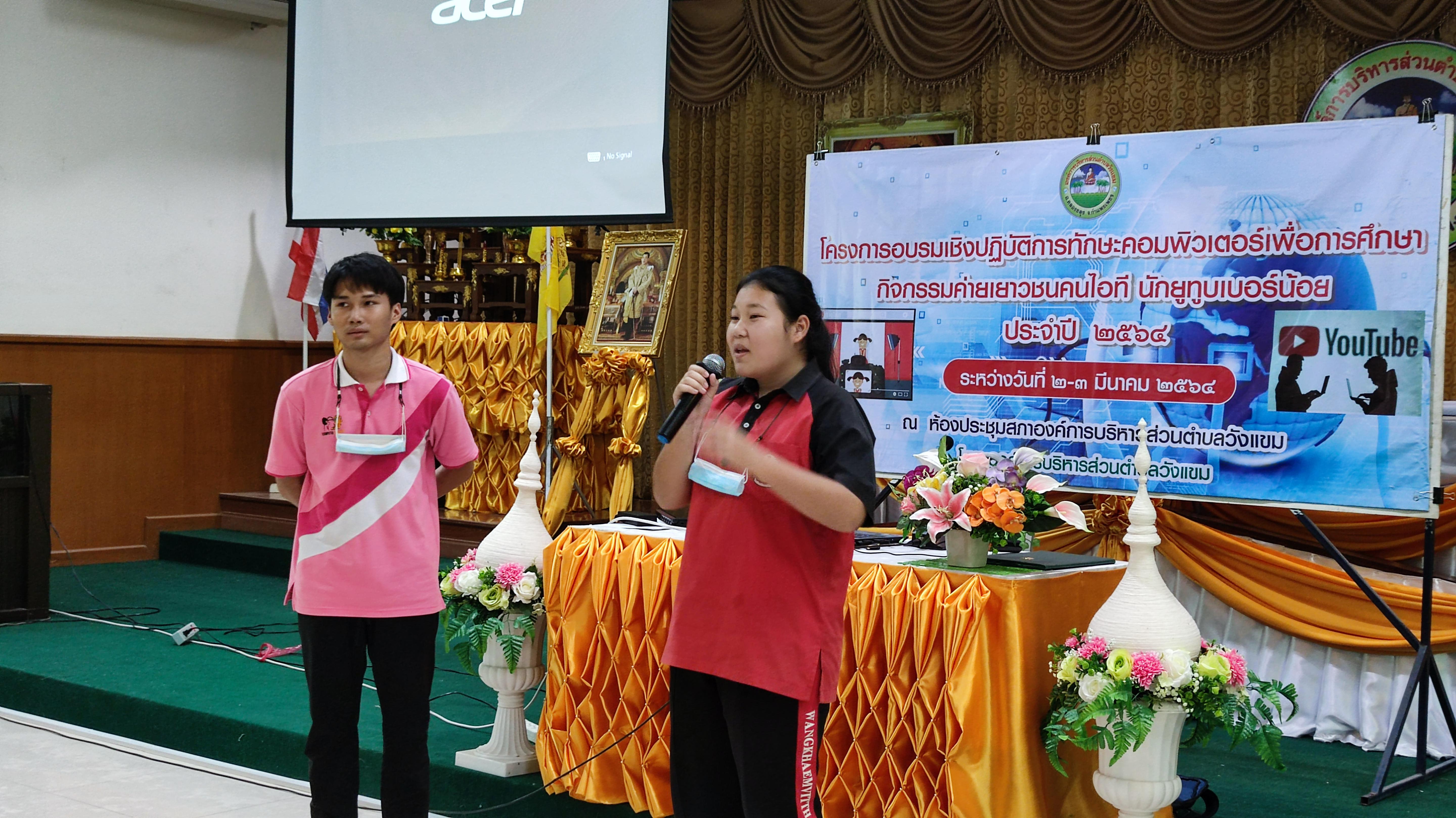 159. โครงการอบรมเชิงปฏิบัติการทักษะคอมพิวเตอร์เพื่อการศึกษา กิจกรรมค่ายเยาวชนคนไอที นักยูทูบเบอร์น้อย | 2-3 มีนาคม 2564
