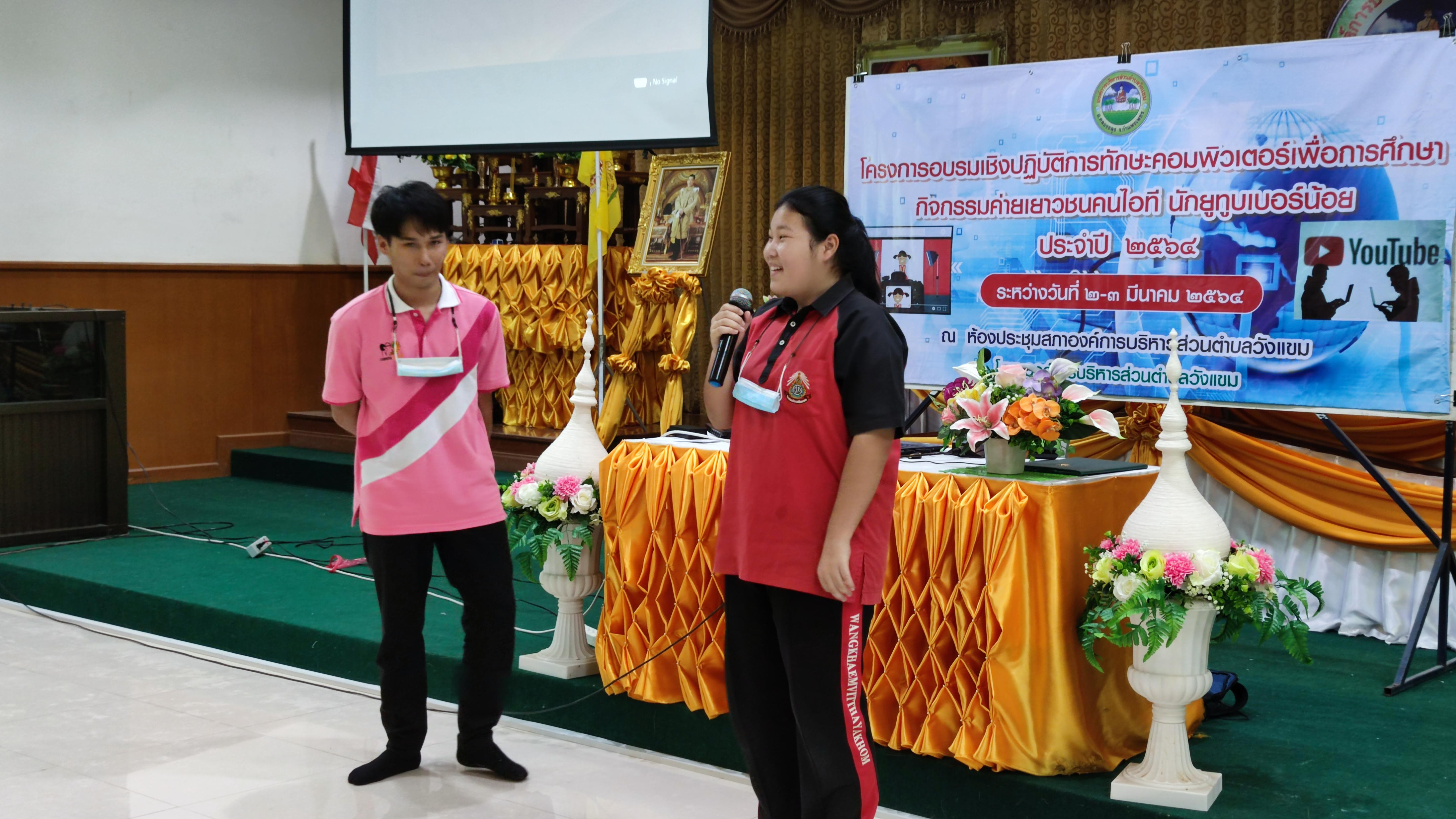161. โครงการอบรมเชิงปฏิบัติการทักษะคอมพิวเตอร์เพื่อการศึกษา กิจกรรมค่ายเยาวชนคนไอที นักยูทูบเบอร์น้อย | 2-3 มีนาคม 2564