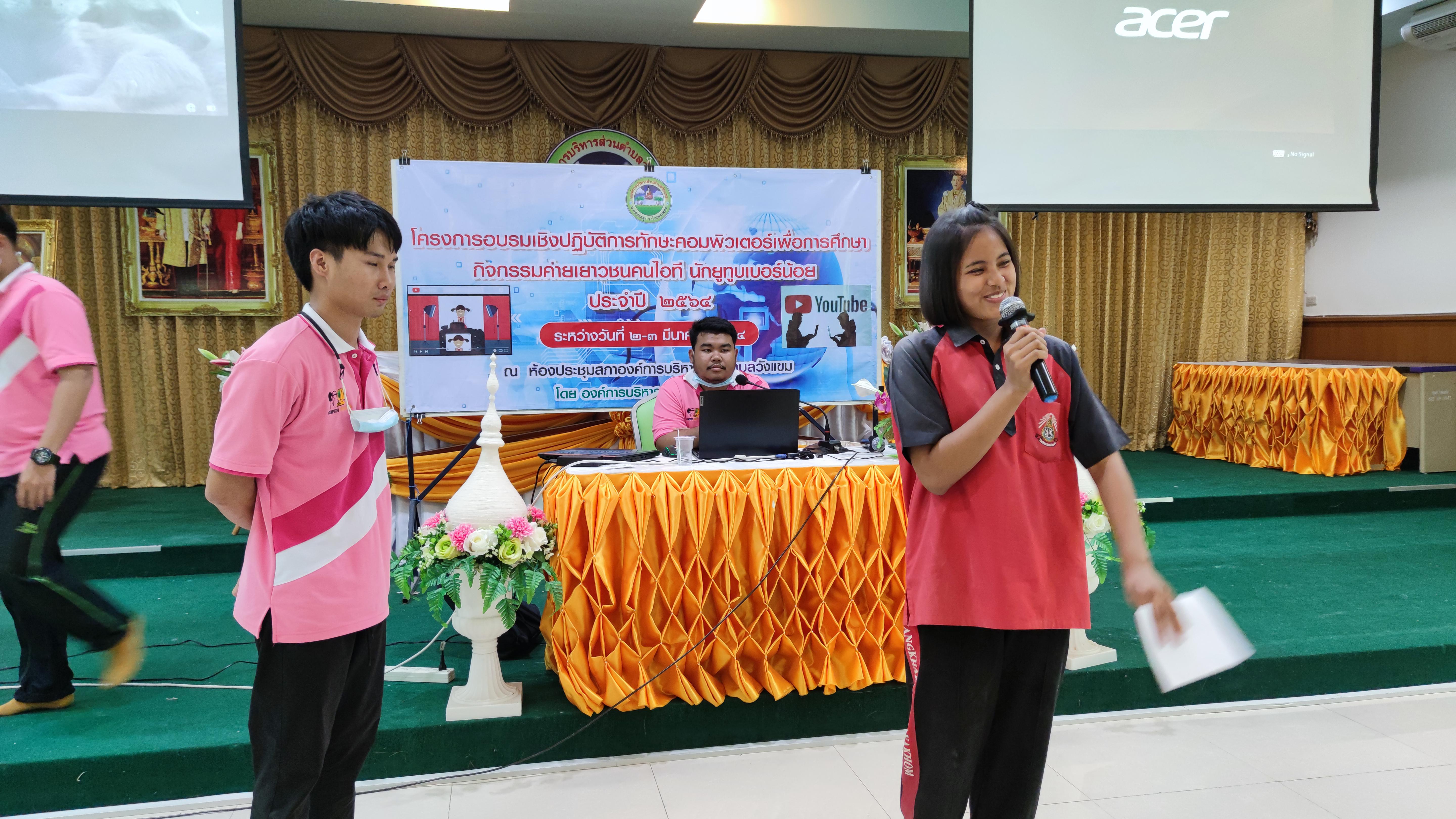 167. โครงการอบรมเชิงปฏิบัติการทักษะคอมพิวเตอร์เพื่อการศึกษา กิจกรรมค่ายเยาวชนคนไอที นักยูทูบเบอร์น้อย | 2-3 มีนาคม 2564