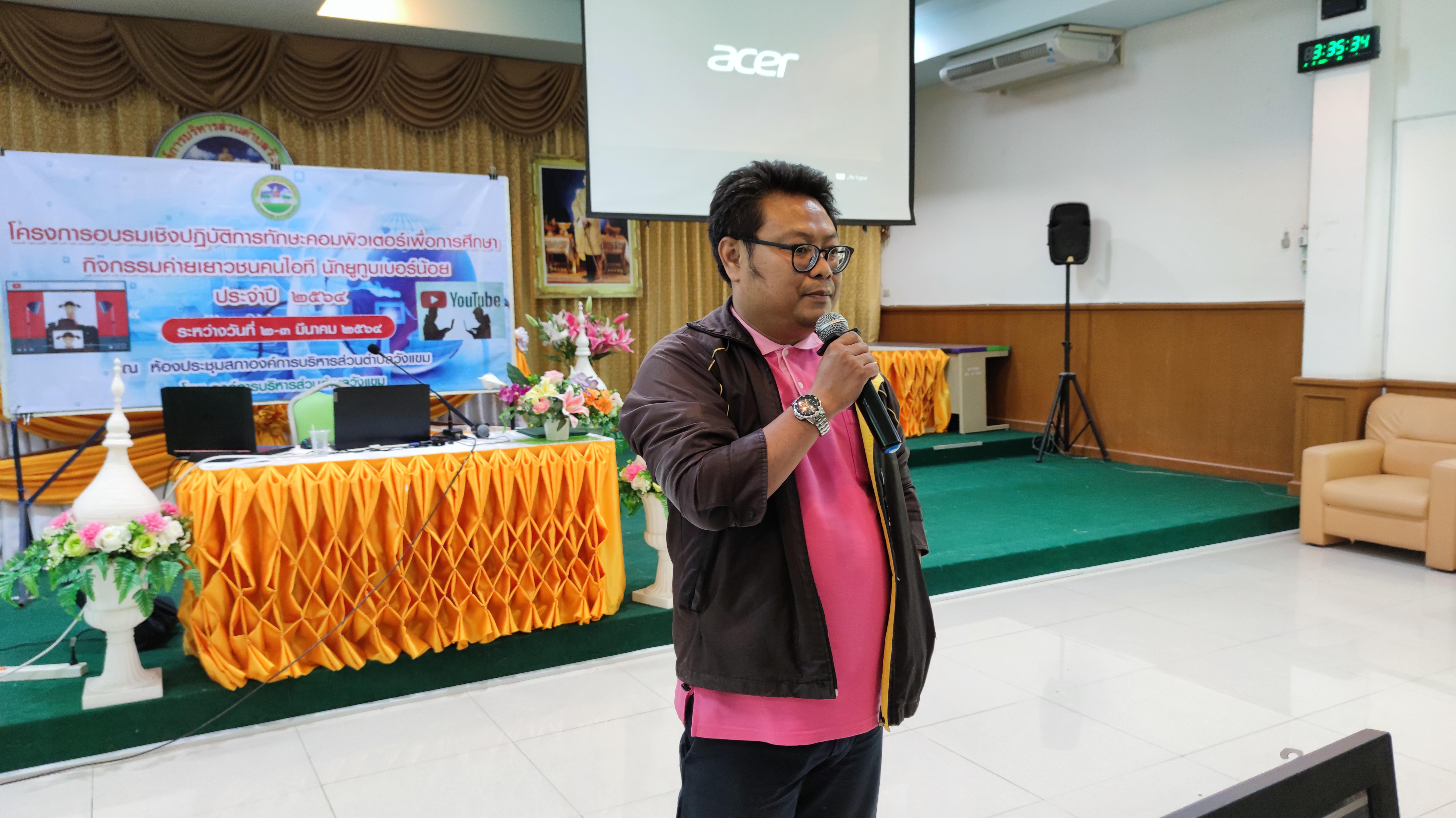 174. โครงการอบรมเชิงปฏิบัติการทักษะคอมพิวเตอร์เพื่อการศึกษา กิจกรรมค่ายเยาวชนคนไอที นักยูทูบเบอร์น้อย | 2-3 มีนาคม 2564