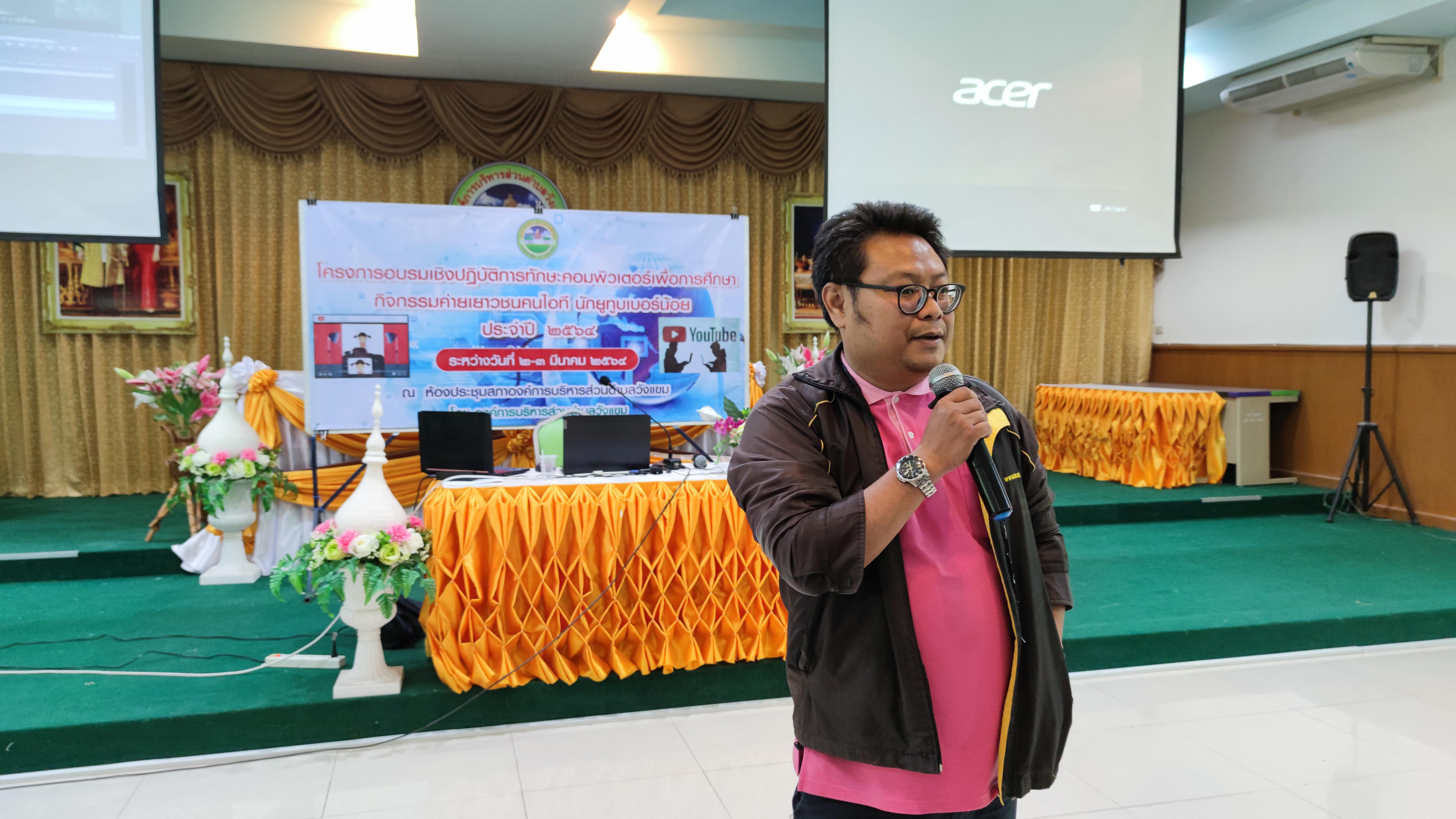 175. โครงการอบรมเชิงปฏิบัติการทักษะคอมพิวเตอร์เพื่อการศึกษา กิจกรรมค่ายเยาวชนคนไอที นักยูทูบเบอร์น้อย | 2-3 มีนาคม 2564