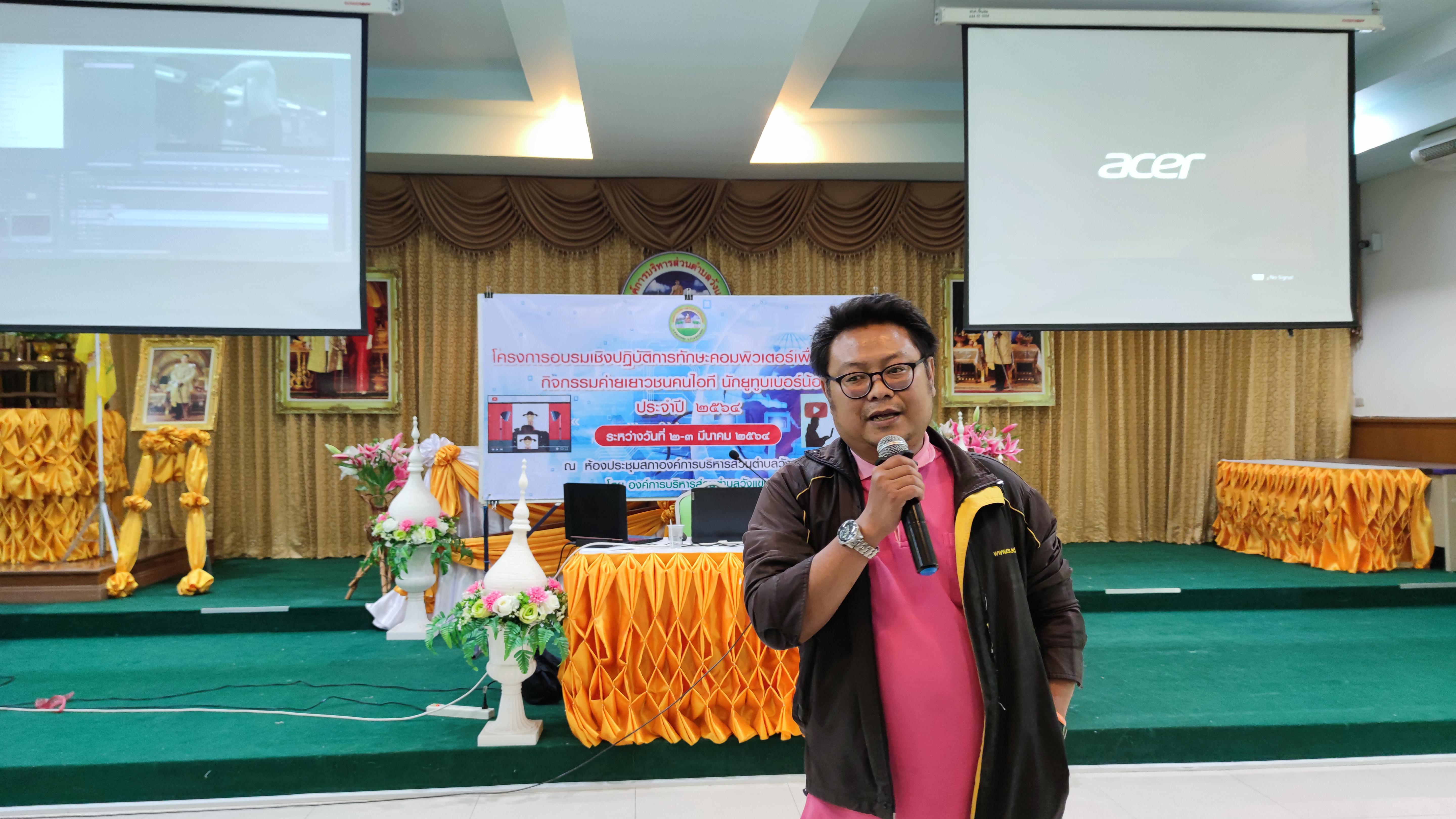 176. โครงการอบรมเชิงปฏิบัติการทักษะคอมพิวเตอร์เพื่อการศึกษา กิจกรรมค่ายเยาวชนคนไอที นักยูทูบเบอร์น้อย | 2-3 มีนาคม 2564