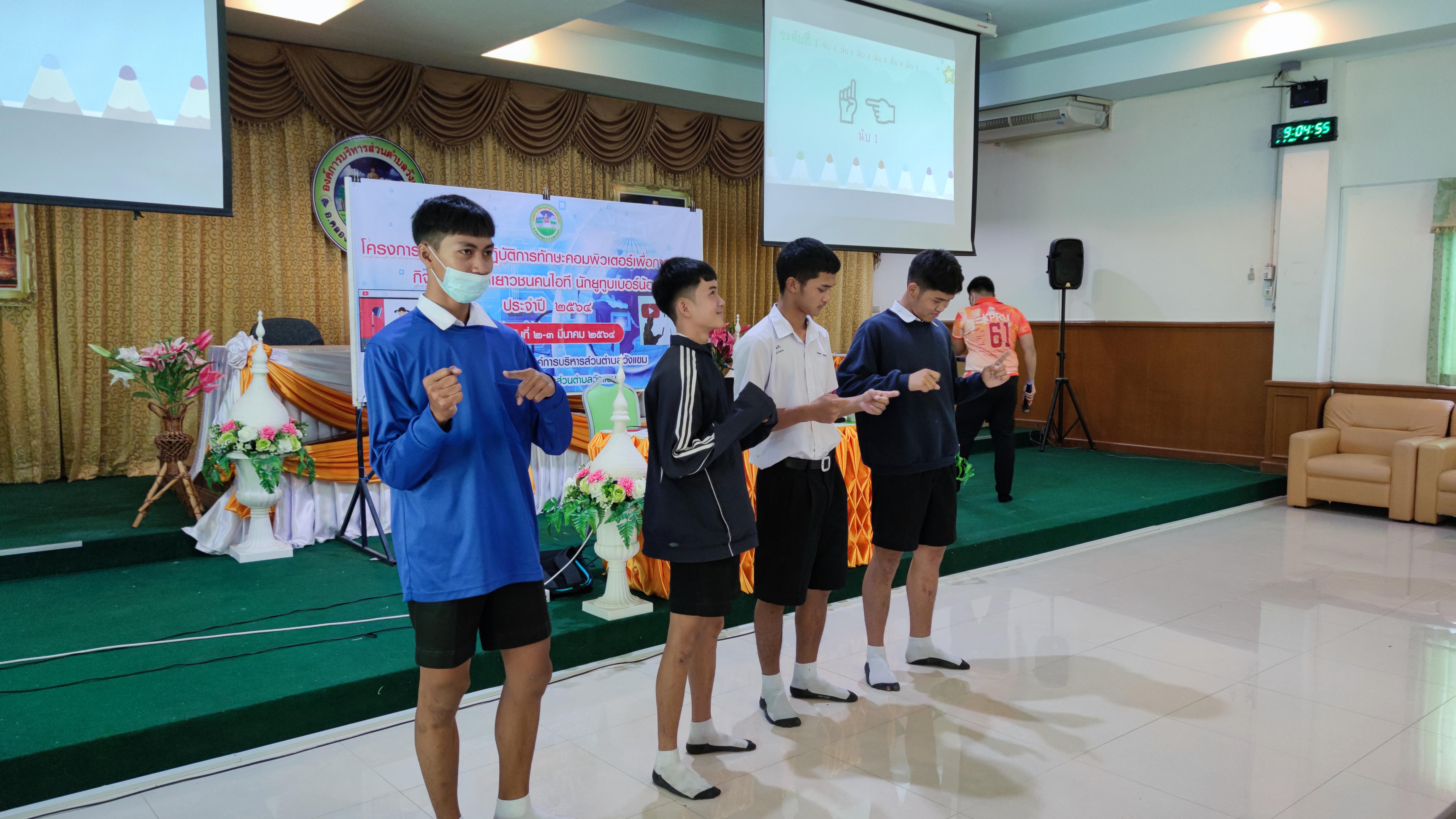 188. โครงการอบรมเชิงปฏิบัติการทักษะคอมพิวเตอร์เพื่อการศึกษา กิจกรรมค่ายเยาวชนคนไอที นักยูทูบเบอร์น้อย | 2-3 มีนาคม 2564