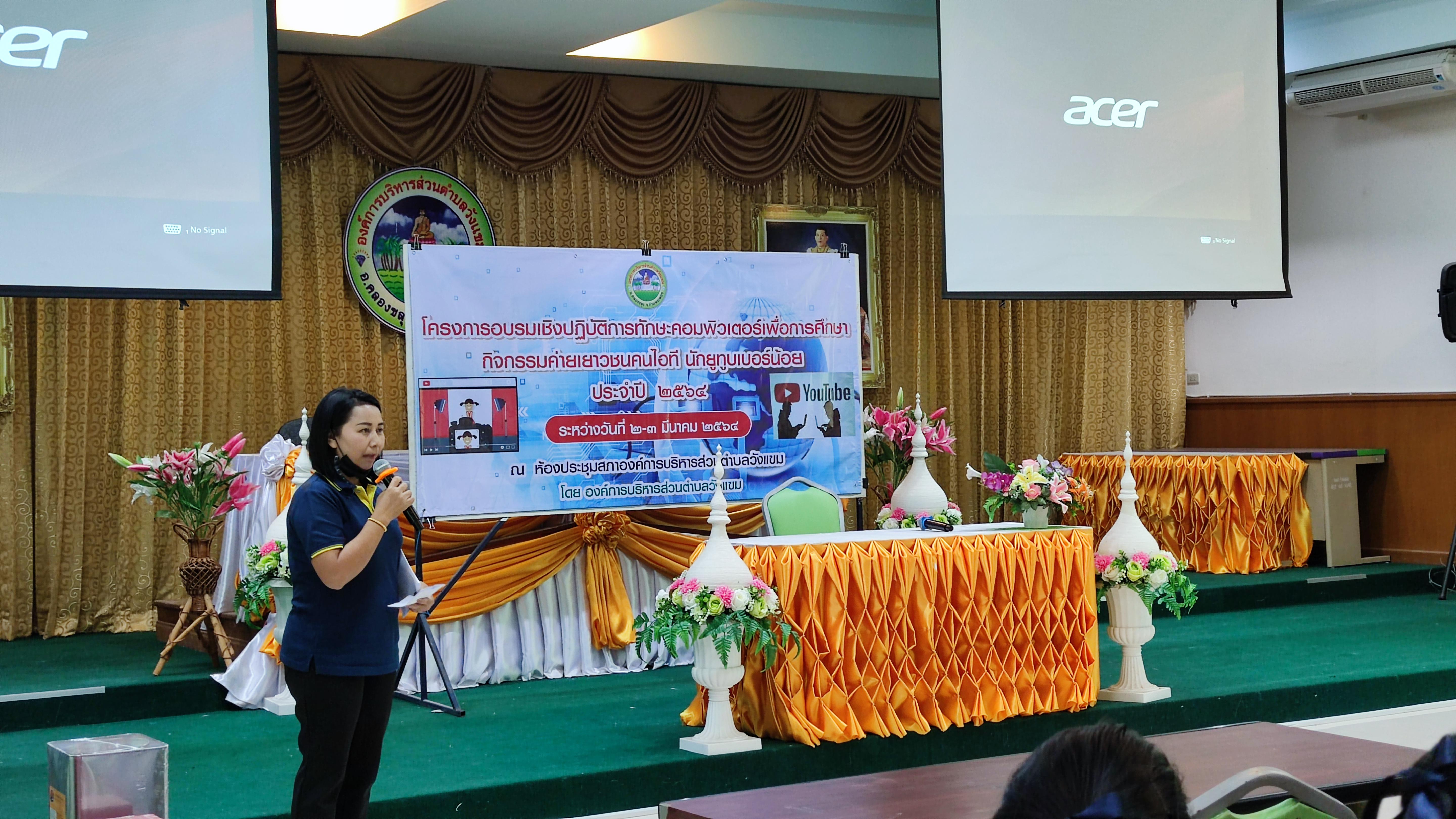 193. โครงการอบรมเชิงปฏิบัติการทักษะคอมพิวเตอร์เพื่อการศึกษา กิจกรรมค่ายเยาวชนคนไอที นักยูทูบเบอร์น้อย | 2-3 มีนาคม 2564