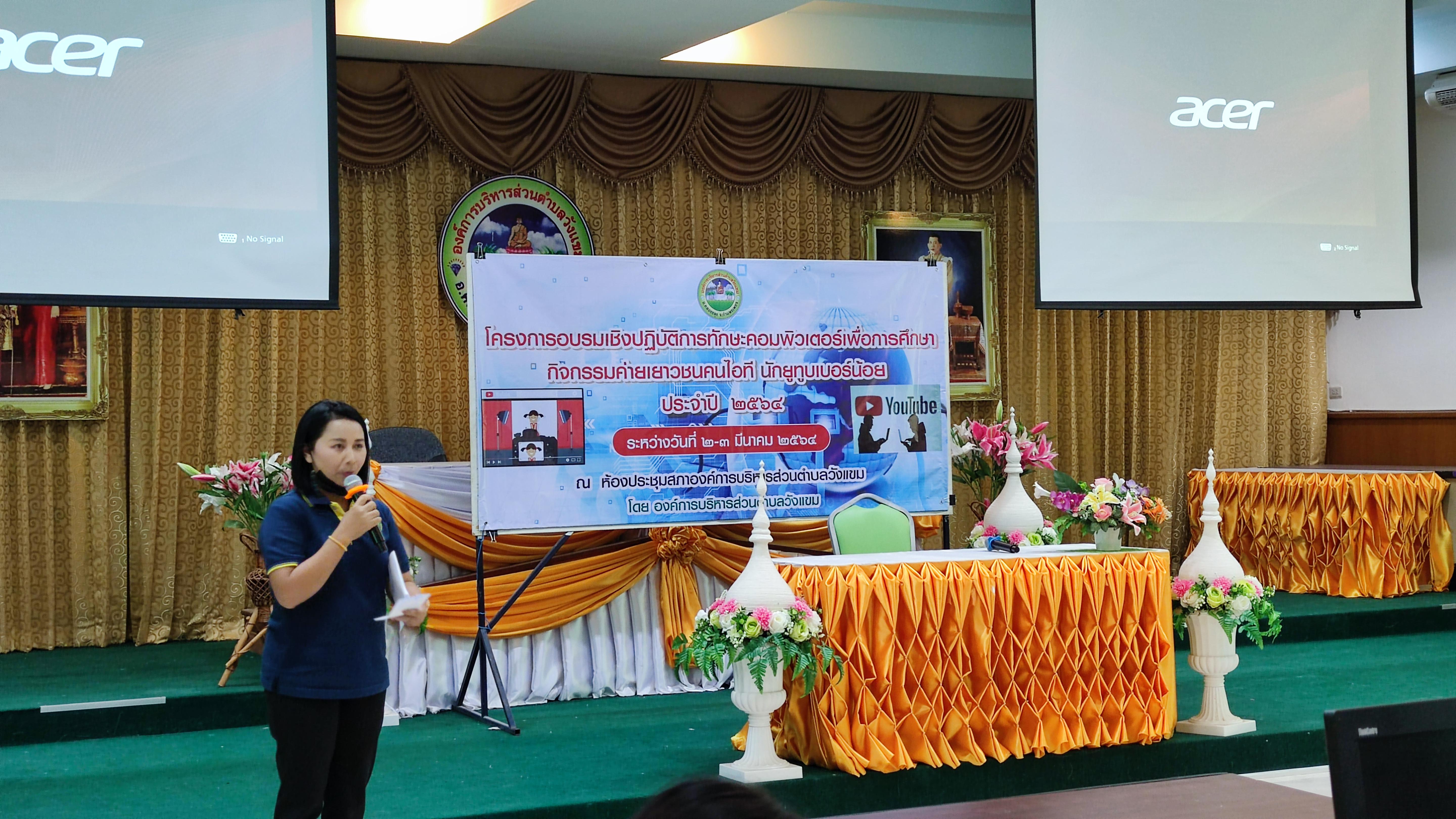 195. โครงการอบรมเชิงปฏิบัติการทักษะคอมพิวเตอร์เพื่อการศึกษา กิจกรรมค่ายเยาวชนคนไอที นักยูทูบเบอร์น้อย | 2-3 มีนาคม 2564