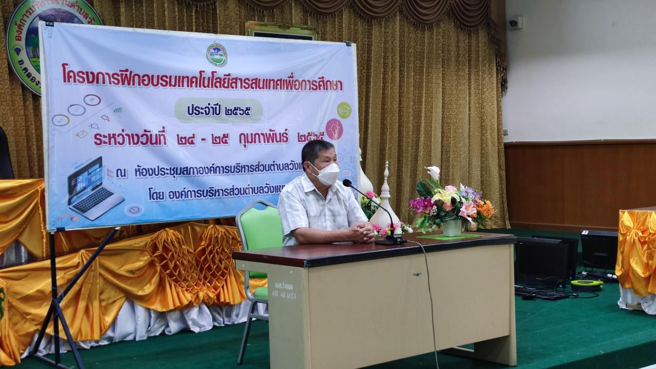 17. โครงการฝึกอบรมเทคโนโลยีสารสนเทศเพื่อการศึกษา ประจำปี 2565 | 24-25 กุมภาพันธ์ 2565