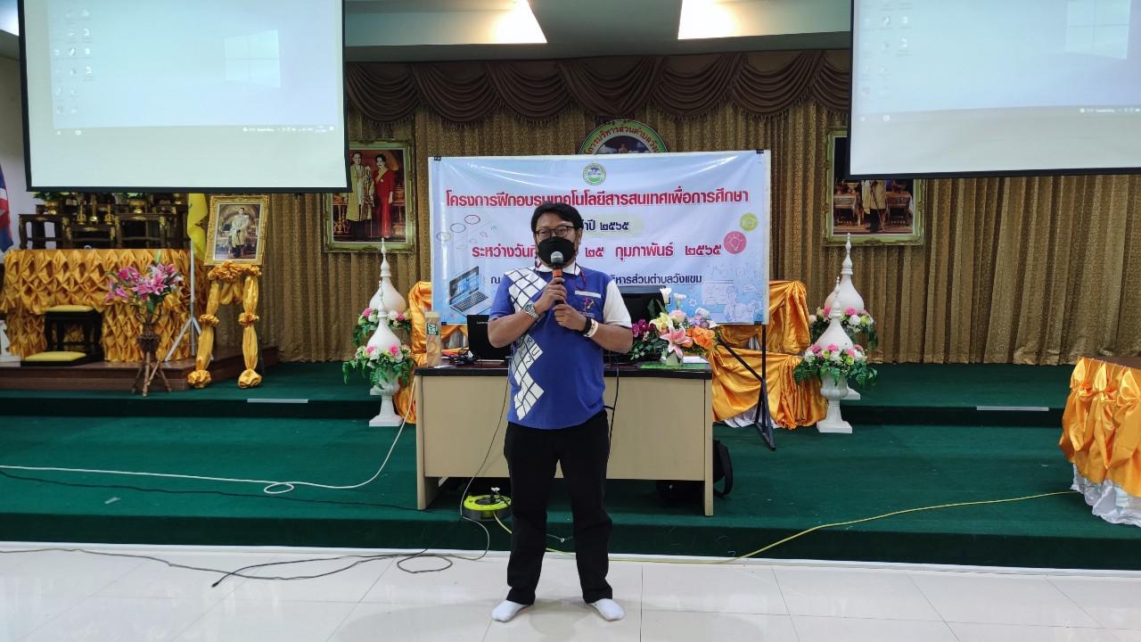 19. โครงการฝึกอบรมเทคโนโลยีสารสนเทศเพื่อการศึกษา ประจำปี 2565 | 24-25 กุมภาพันธ์ 2565