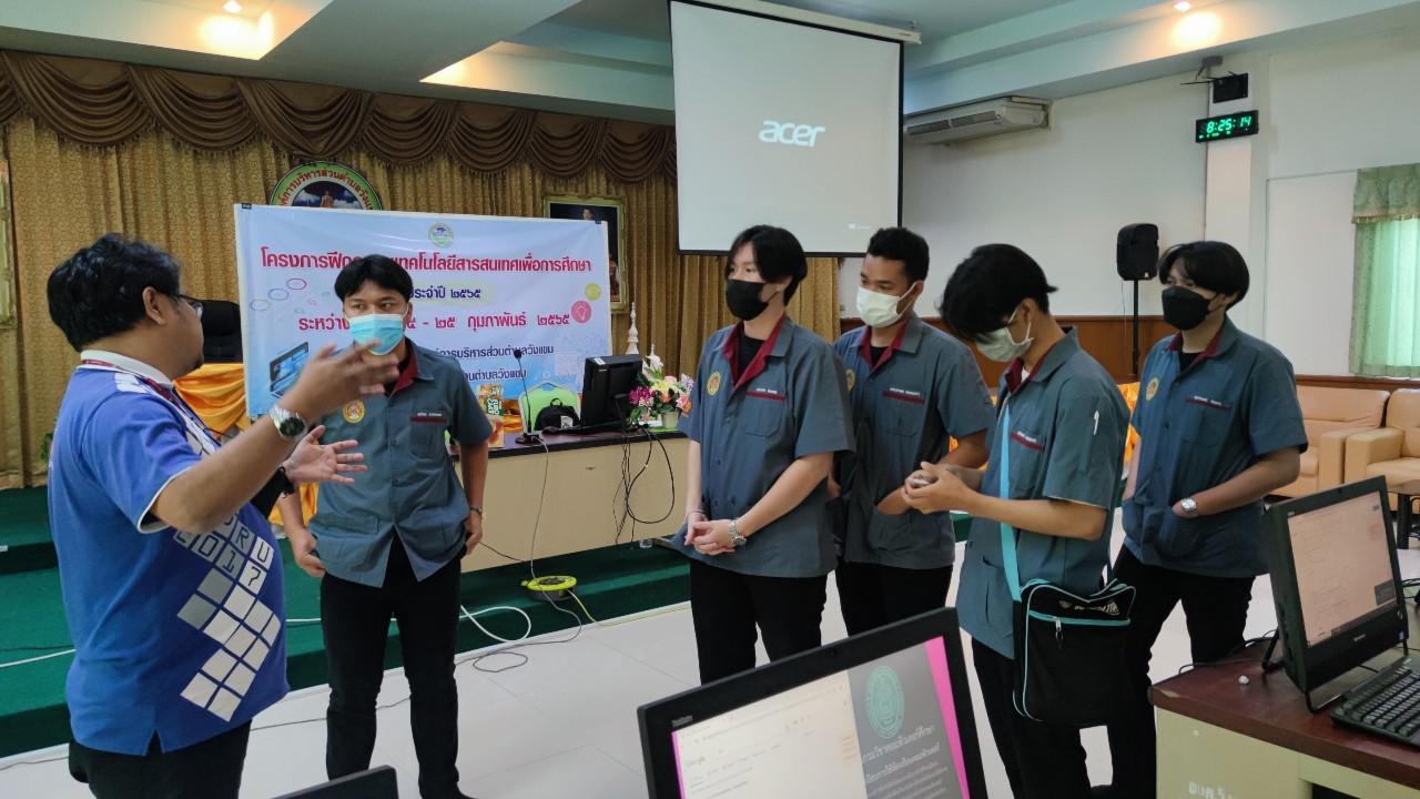 41. โครงการฝึกอบรมเทคโนโลยีสารสนเทศเพื่อการศึกษา ประจำปี 2565 | 24-25 กุมภาพันธ์ 2565