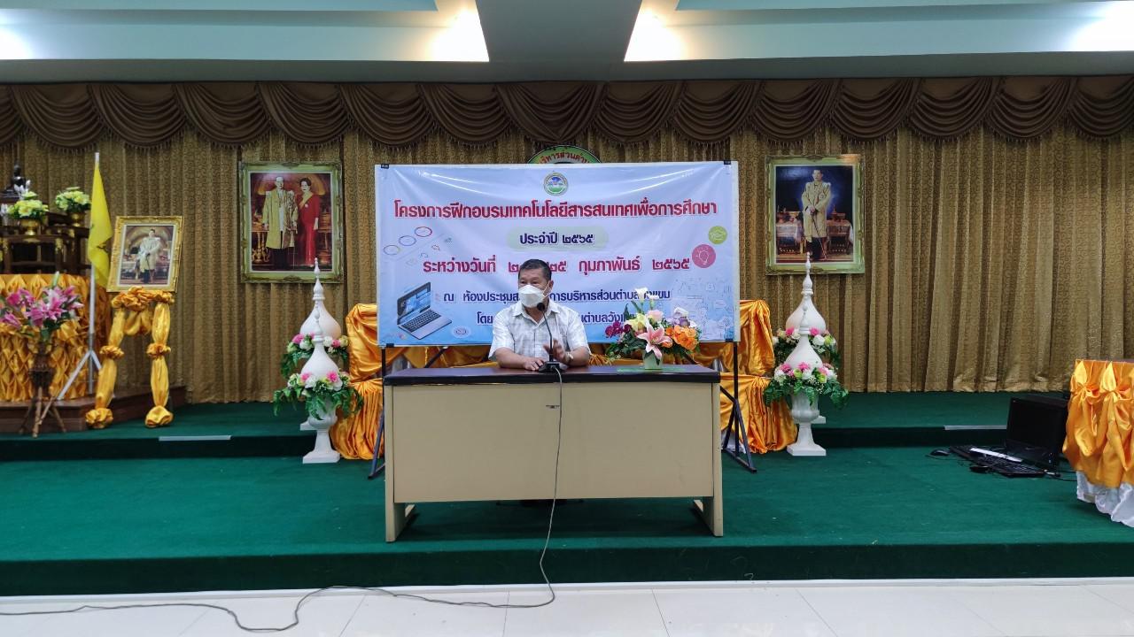 52. โครงการฝึกอบรมเทคโนโลยีสารสนเทศเพื่อการศึกษา ประจำปี 2565 | 24-25 กุมภาพันธ์ 2565