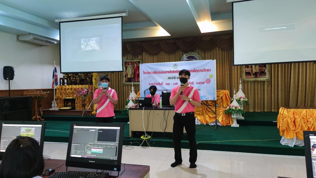 59. โครงการฝึกอบรมเทคโนโลยีสารสนเทศเพื่อการศึกษา ประจำปี 2565 | 24-25 กุมภาพันธ์ 2565