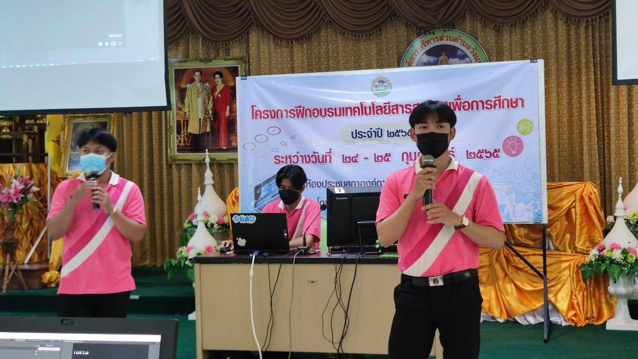 60. โครงการฝึกอบรมเทคโนโลยีสารสนเทศเพื่อการศึกษา ประจำปี 2565 | 24-25 กุมภาพันธ์ 2565