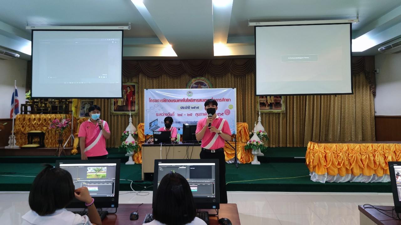 61. โครงการฝึกอบรมเทคโนโลยีสารสนเทศเพื่อการศึกษา ประจำปี 2565 | 24-25 กุมภาพันธ์ 2565