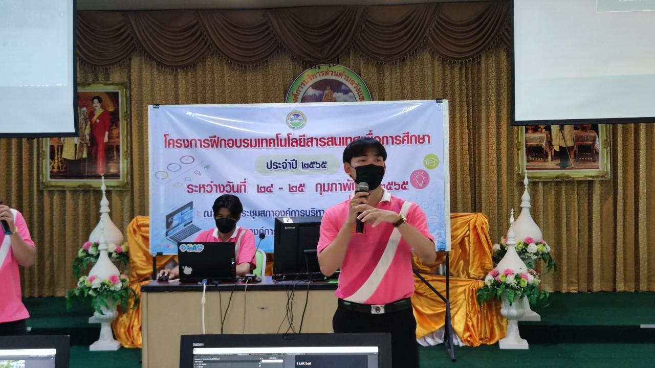 62. โครงการฝึกอบรมเทคโนโลยีสารสนเทศเพื่อการศึกษา ประจำปี 2565 | 24-25 กุมภาพันธ์ 2565