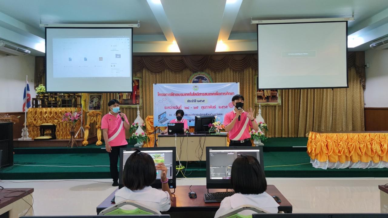 63. โครงการฝึกอบรมเทคโนโลยีสารสนเทศเพื่อการศึกษา ประจำปี 2565 | 24-25 กุมภาพันธ์ 2565