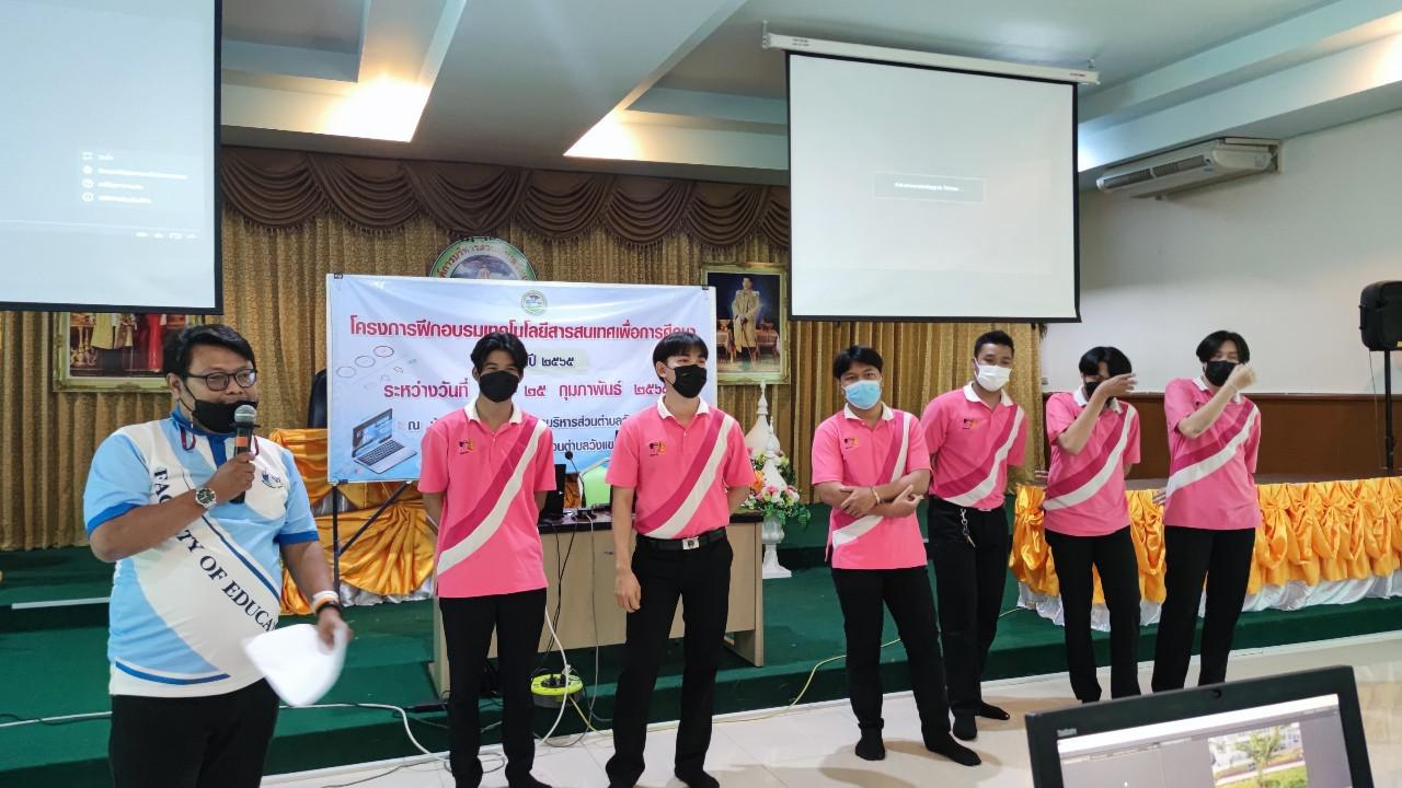 65. โครงการฝึกอบรมเทคโนโลยีสารสนเทศเพื่อการศึกษา ประจำปี 2565 | 24-25 กุมภาพันธ์ 2565