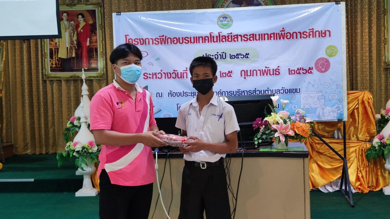 68. โครงการฝึกอบรมเทคโนโลยีสารสนเทศเพื่อการศึกษา ประจำปี 2565 | 24-25 กุมภาพันธ์ 2565