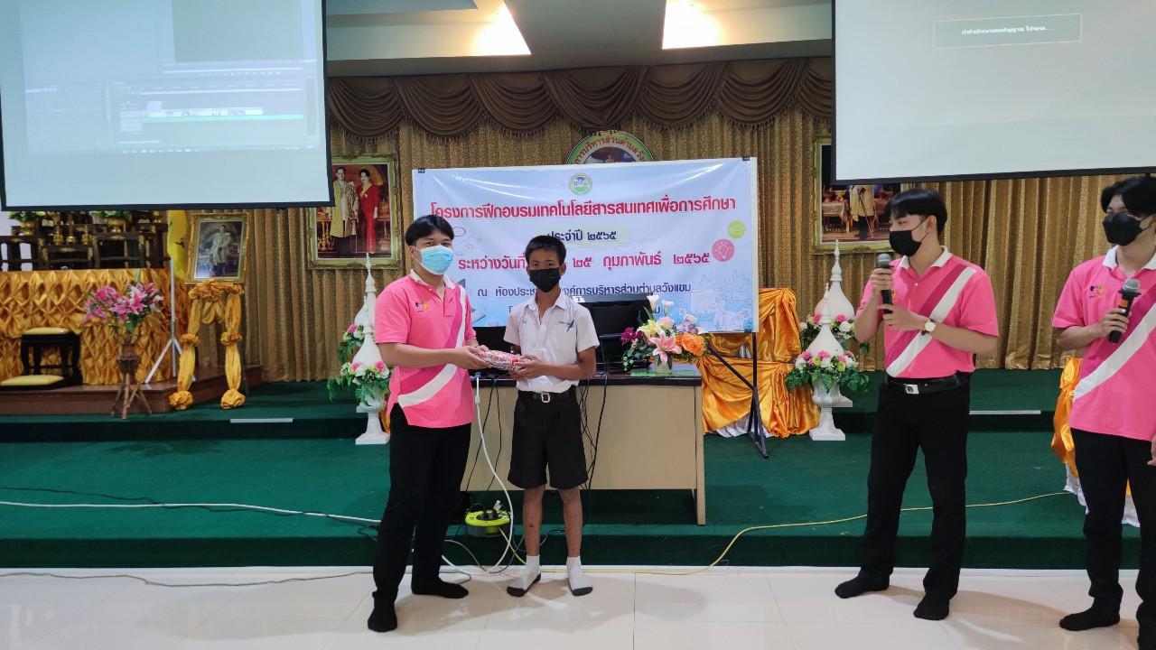 69. โครงการฝึกอบรมเทคโนโลยีสารสนเทศเพื่อการศึกษา ประจำปี 2565 | 24-25 กุมภาพันธ์ 2565
