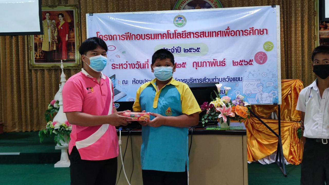 70. โครงการฝึกอบรมเทคโนโลยีสารสนเทศเพื่อการศึกษา ประจำปี 2565 | 24-25 กุมภาพันธ์ 2565