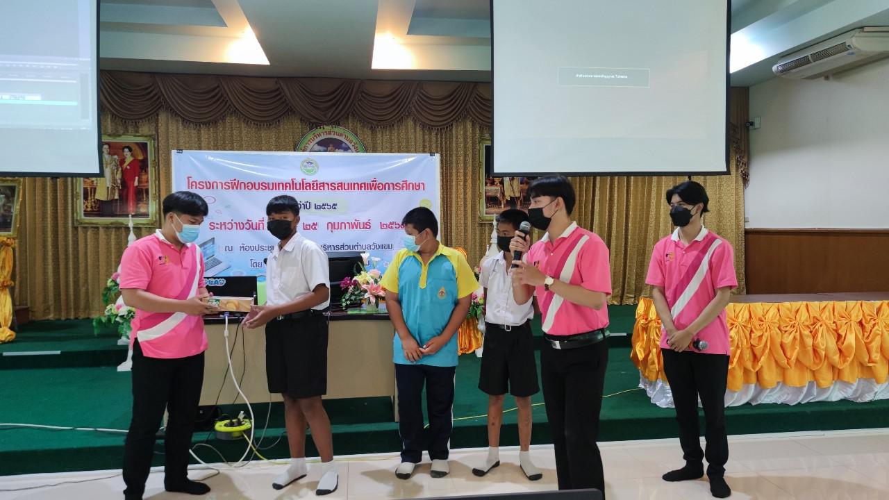 72. โครงการฝึกอบรมเทคโนโลยีสารสนเทศเพื่อการศึกษา ประจำปี 2565 | 24-25 กุมภาพันธ์ 2565