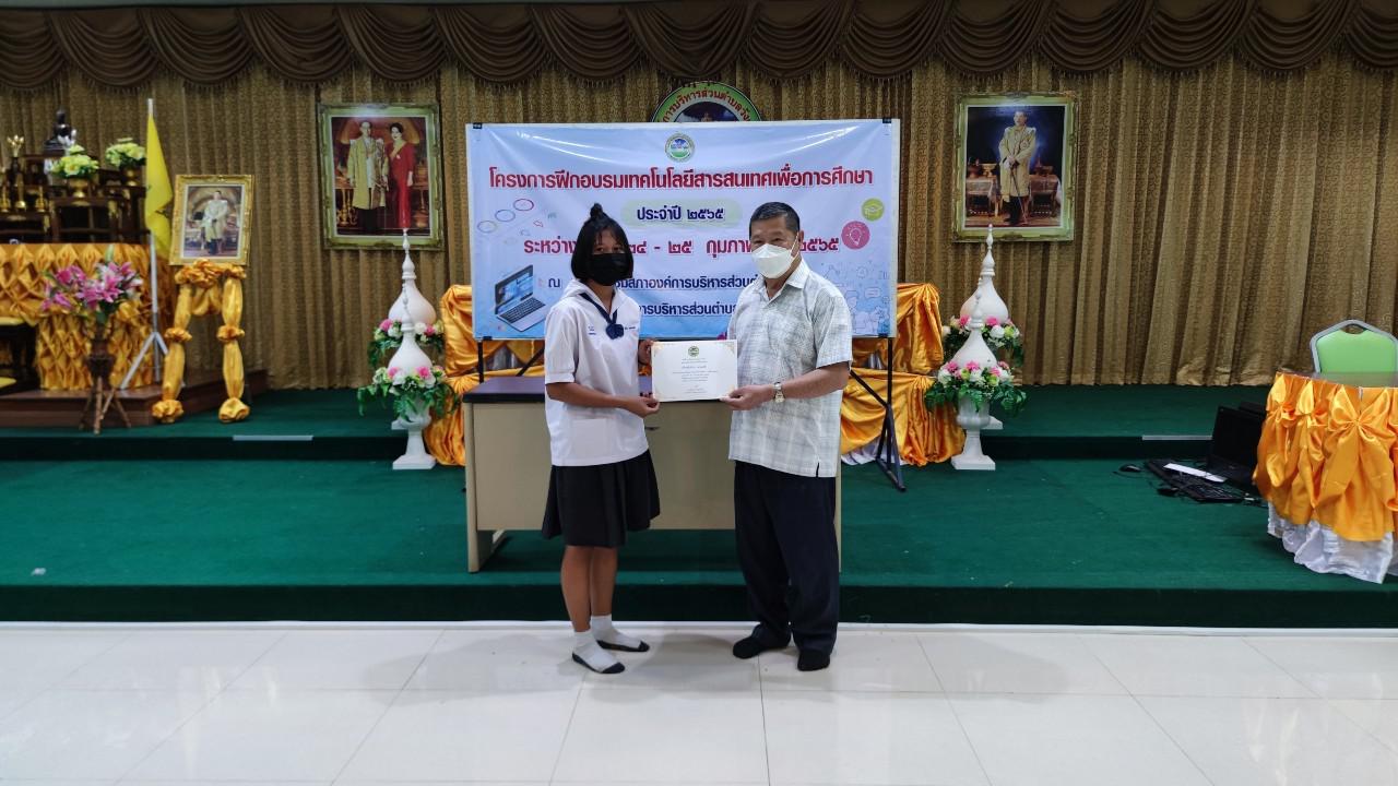 75. โครงการฝึกอบรมเทคโนโลยีสารสนเทศเพื่อการศึกษา ประจำปี 2565 | 24-25 กุมภาพันธ์ 2565