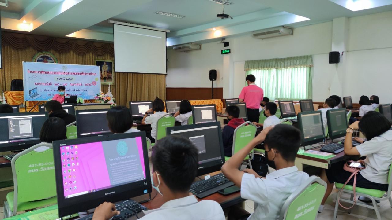 78. โครงการฝึกอบรมเทคโนโลยีสารสนเทศเพื่อการศึกษา ประจำปี 2565 | 24-25 กุมภาพันธ์ 2565