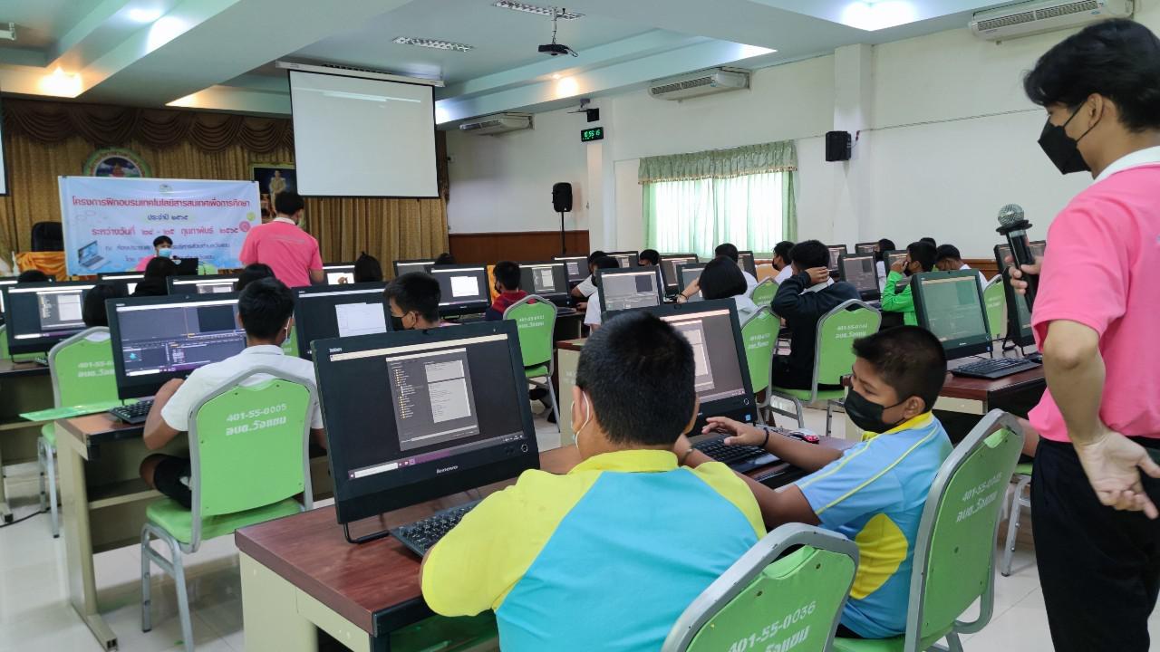 80. โครงการฝึกอบรมเทคโนโลยีสารสนเทศเพื่อการศึกษา ประจำปี 2565 | 24-25 กุมภาพันธ์ 2565