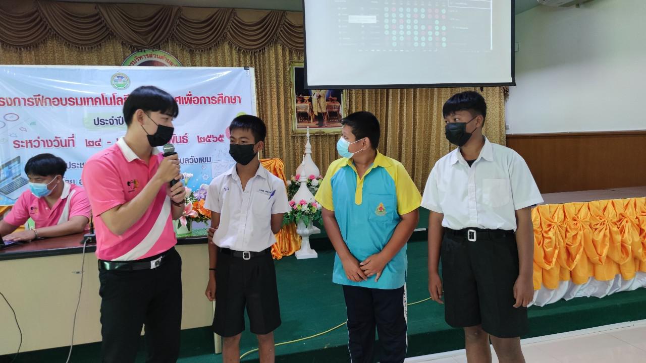 85. โครงการฝึกอบรมเทคโนโลยีสารสนเทศเพื่อการศึกษา ประจำปี 2565 | 24-25 กุมภาพันธ์ 2565