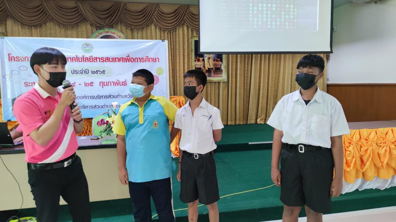 86. โครงการฝึกอบรมเทคโนโลยีสารสนเทศเพื่อการศึกษา ประจำปี 2565 | 24-25 กุมภาพันธ์ 2565