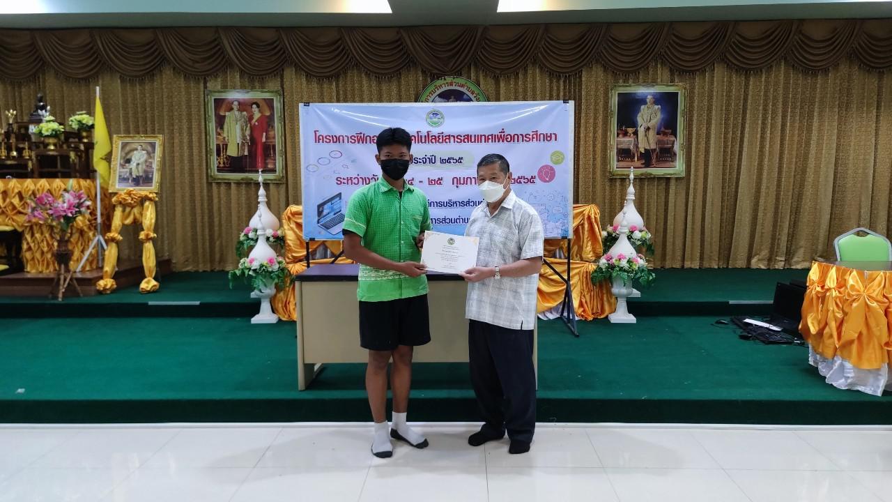 94. โครงการฝึกอบรมเทคโนโลยีสารสนเทศเพื่อการศึกษา ประจำปี 2565 | 24-25 กุมภาพันธ์ 2565