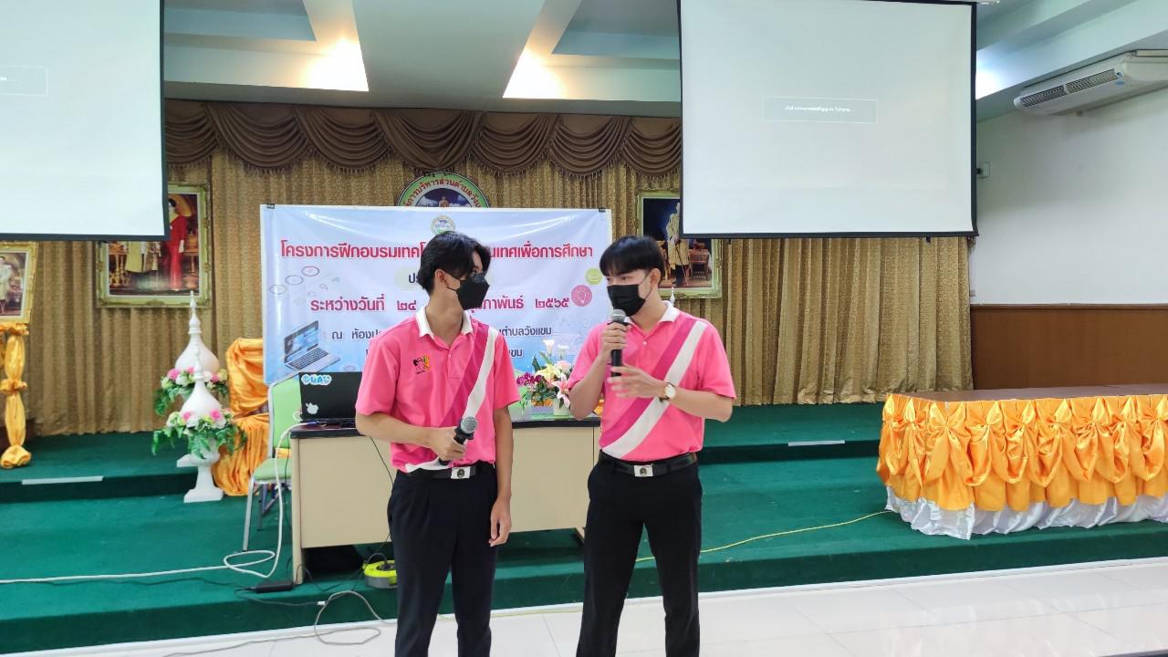 98. โครงการฝึกอบรมเทคโนโลยีสารสนเทศเพื่อการศึกษา ประจำปี 2565 | 24-25 กุมภาพันธ์ 2565